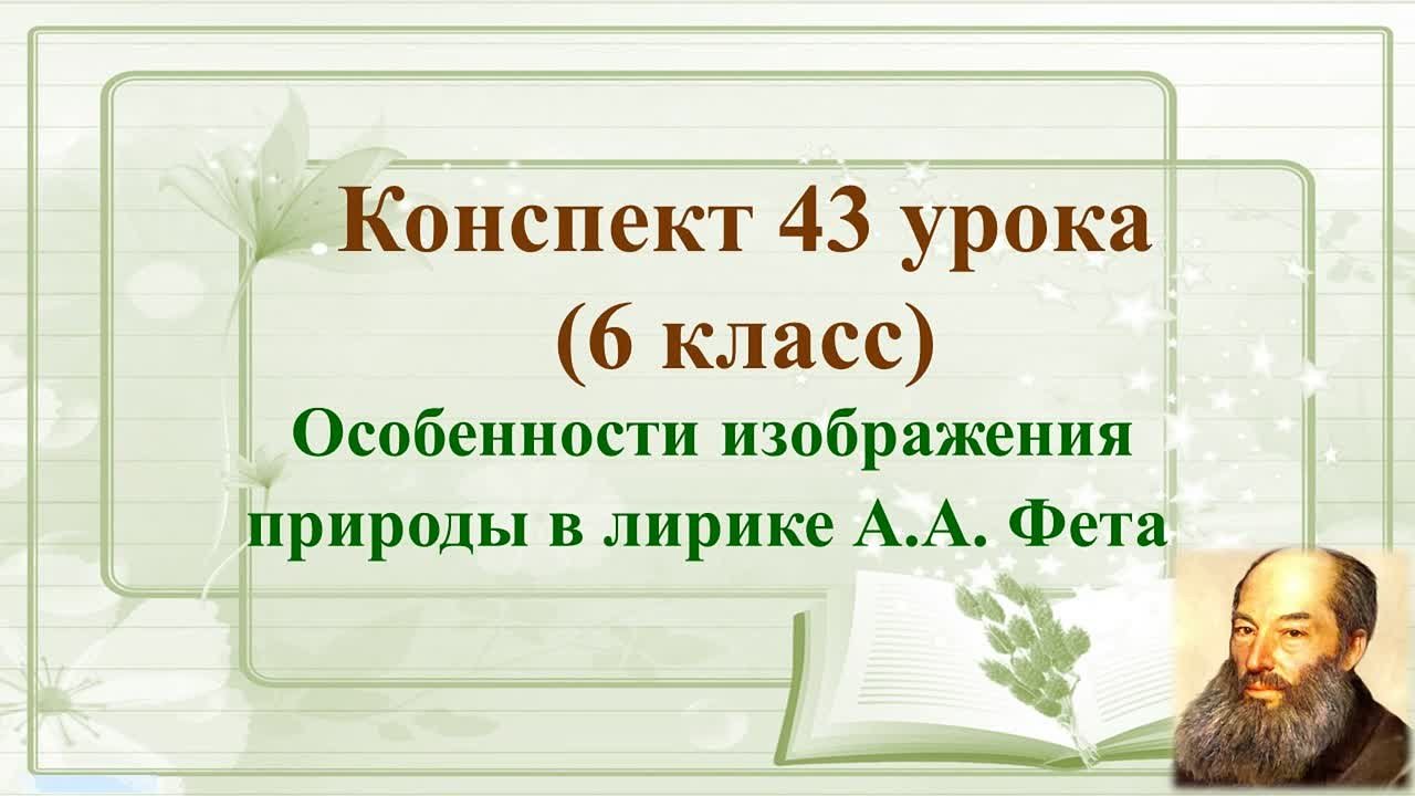 Литература 6 класс 2 четверть
