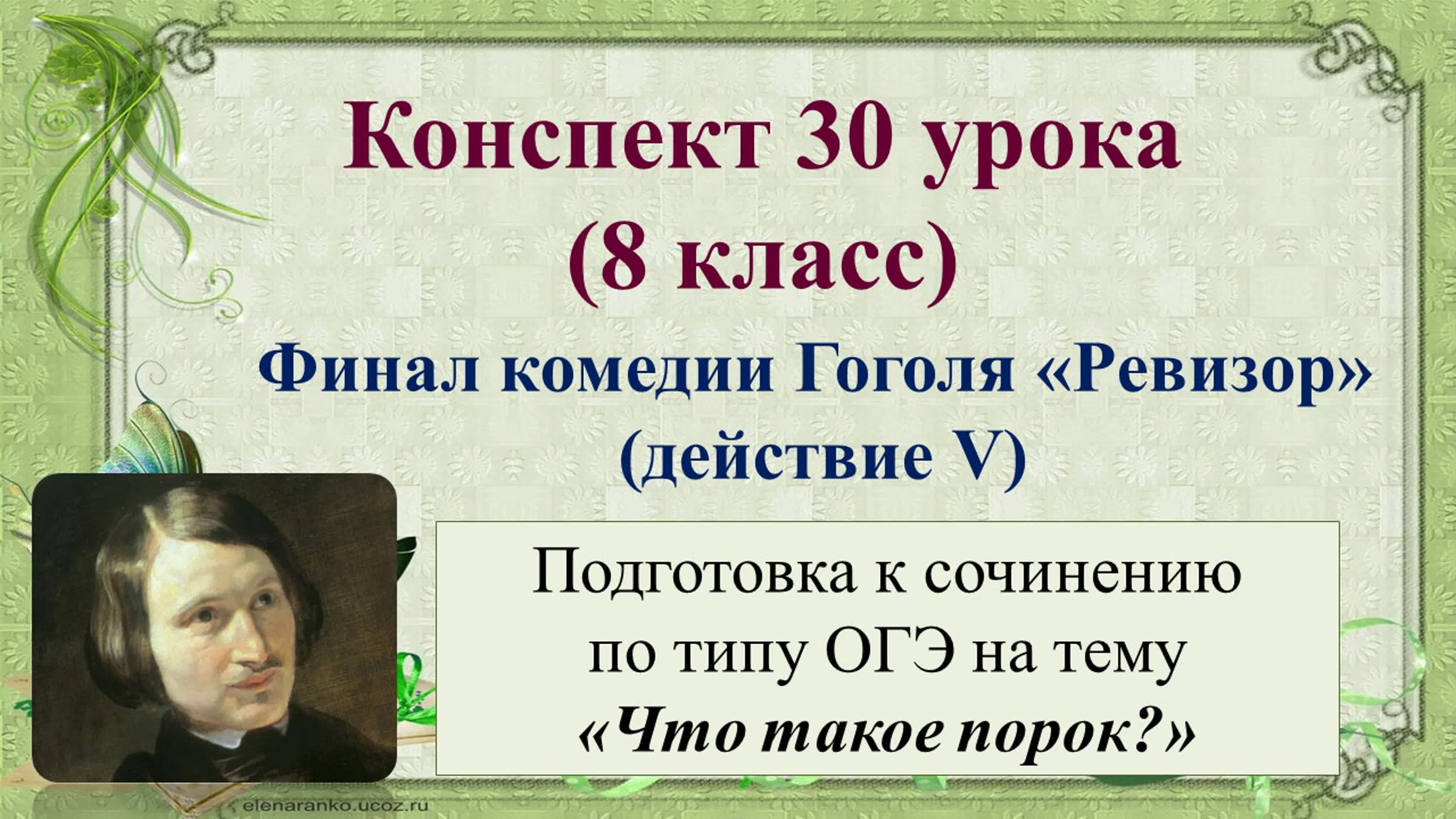 Литература 8 класс 2 четверть