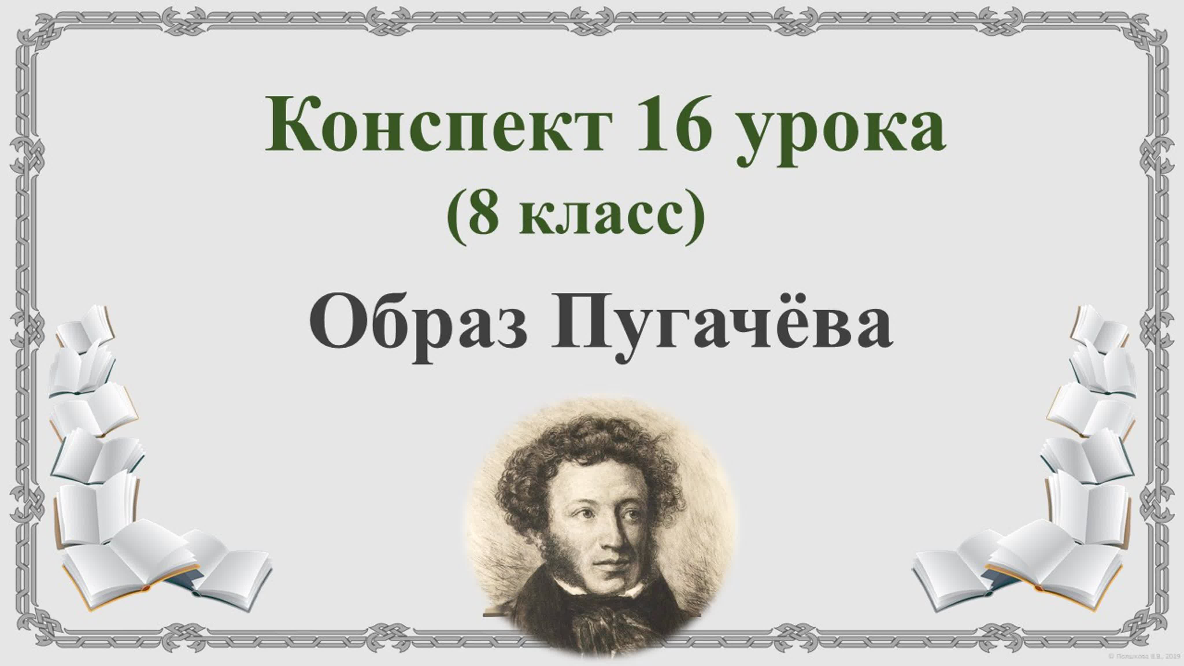 Литература 8 класс 1 четверть