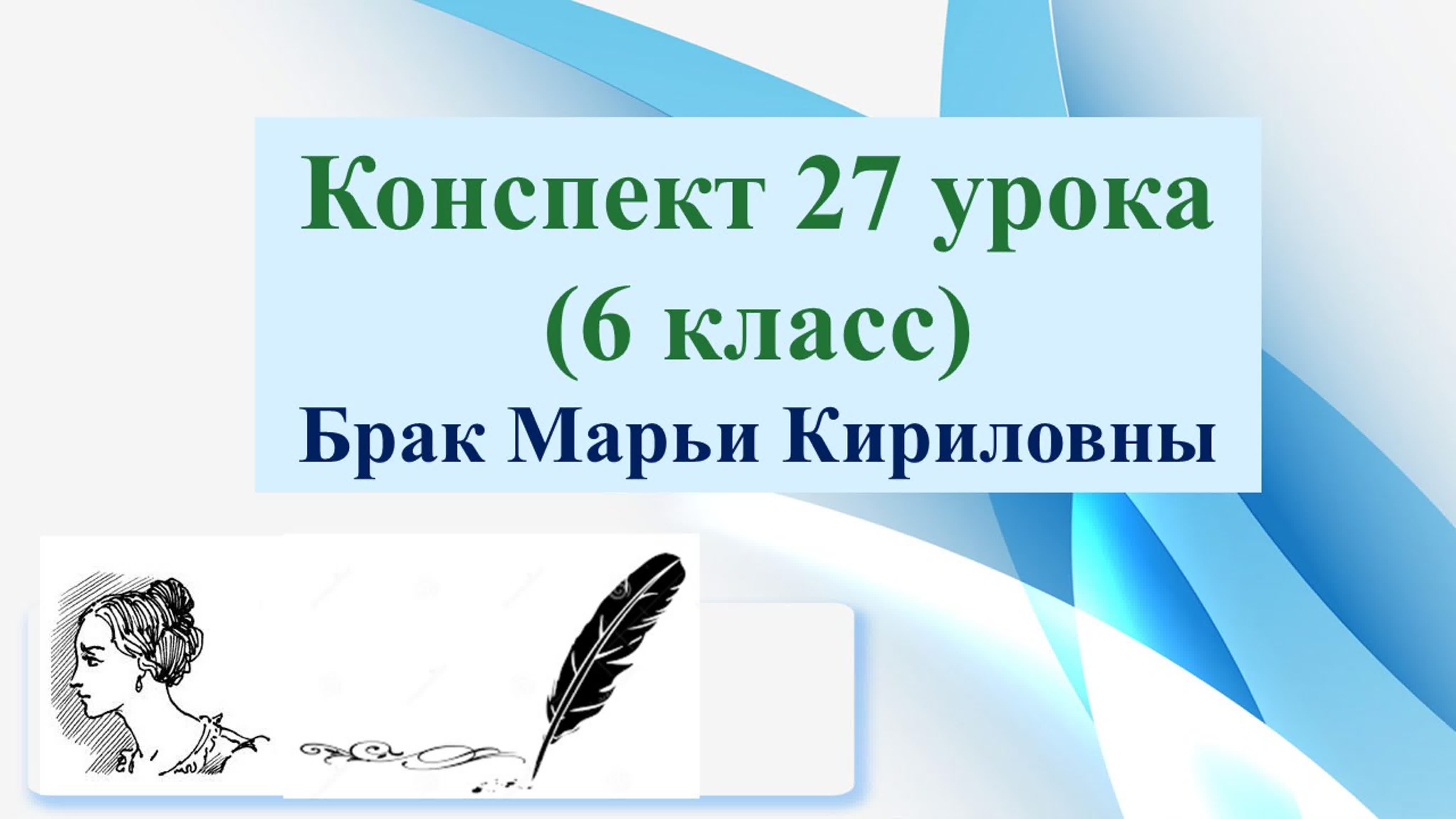 Литература 6 класс 1 четверть