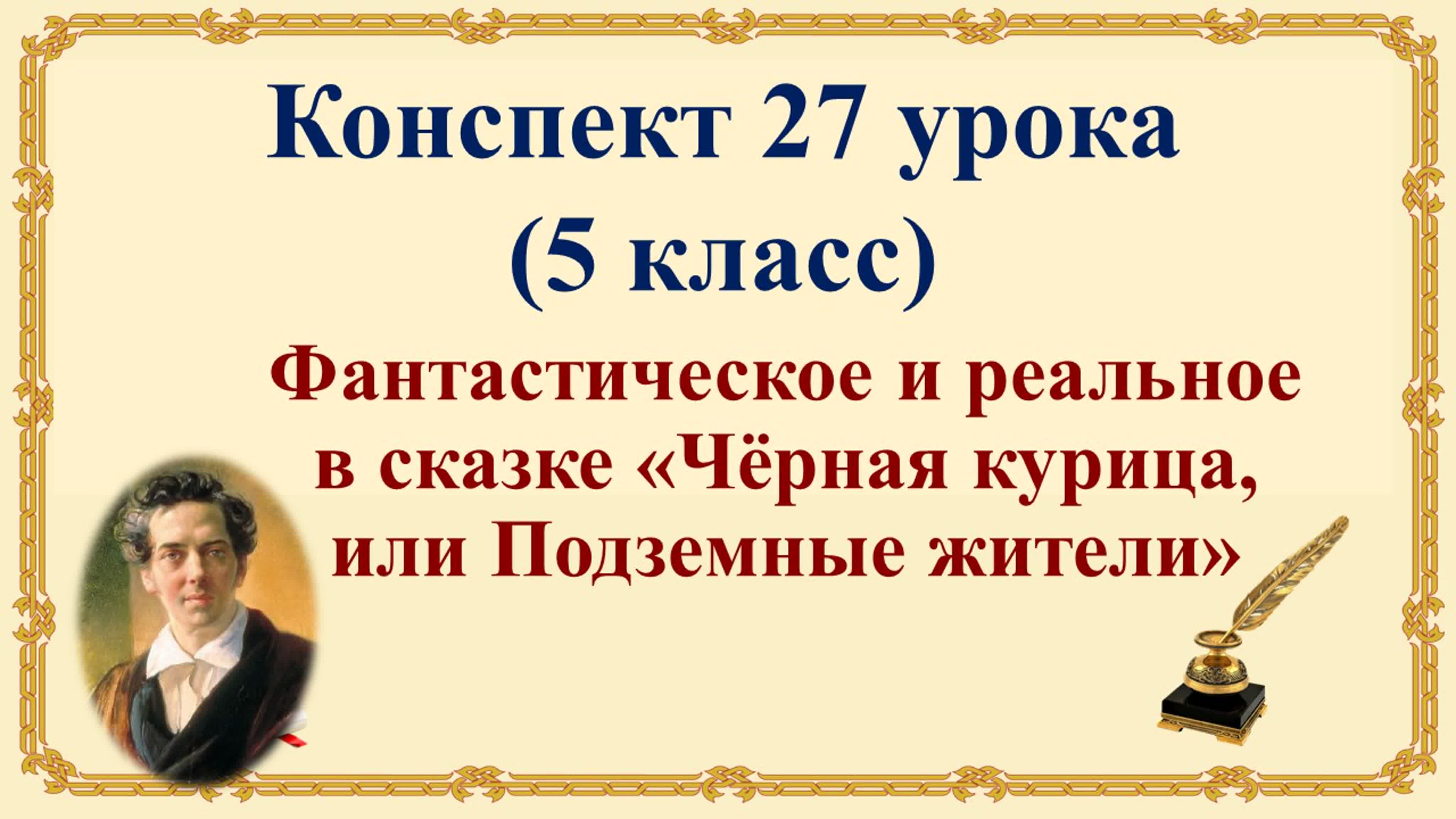 Литература 5 класс 1 четверть