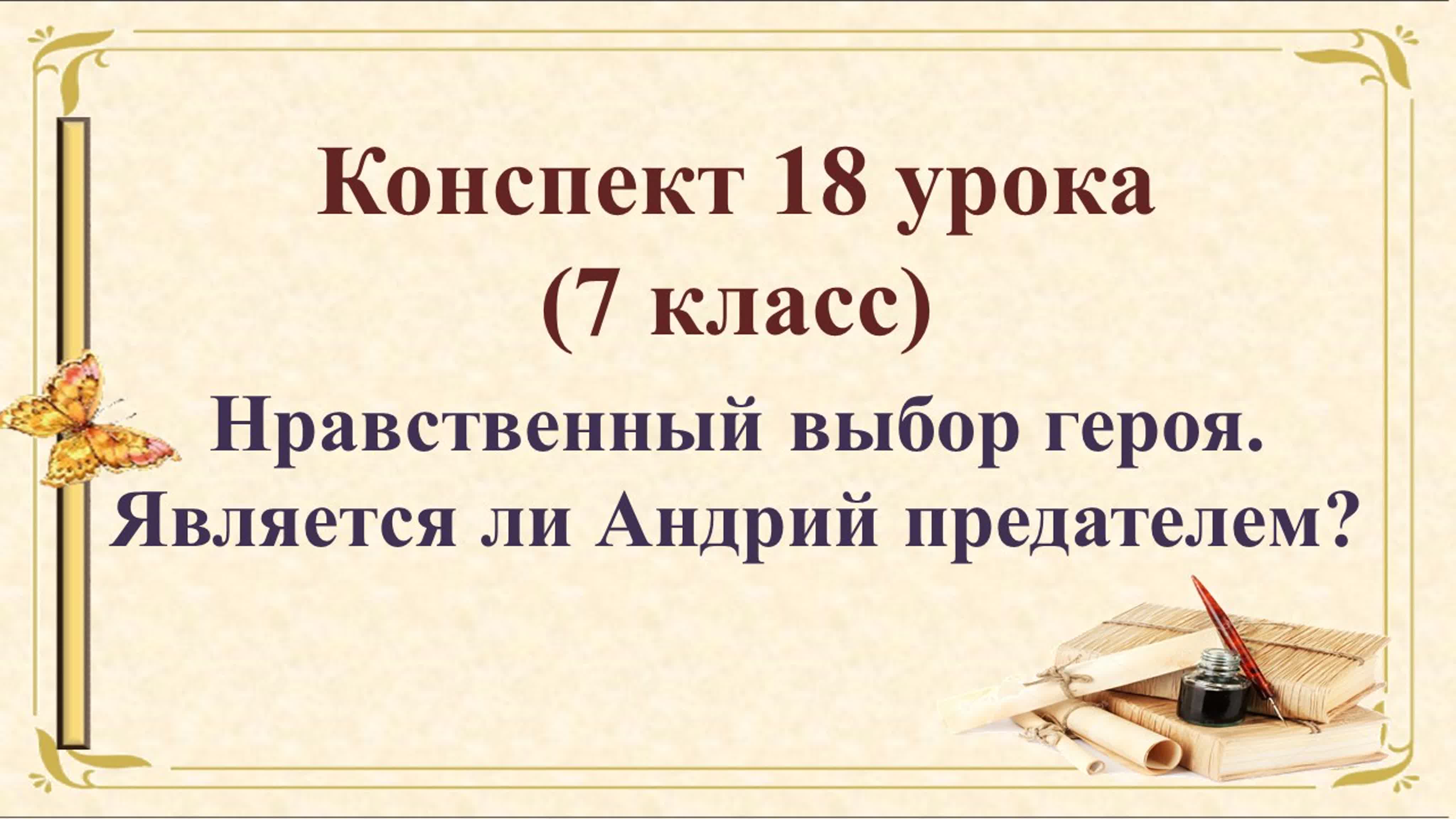 Литература 7 класс 1 четверть