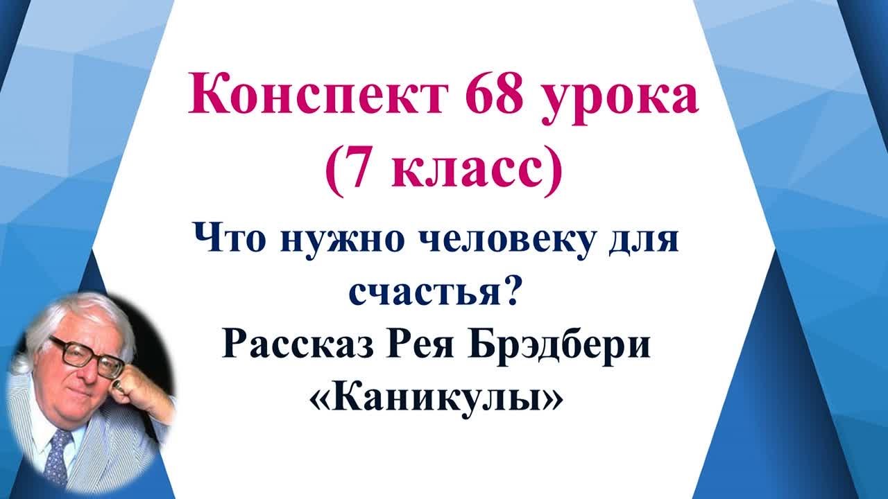 Литература 7 класс 4 четверть