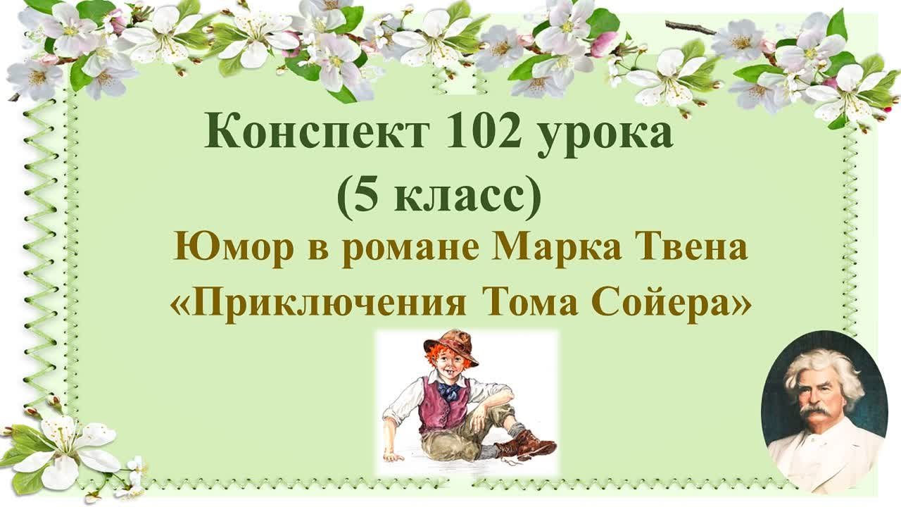 Литература 5 класс 4 четверть