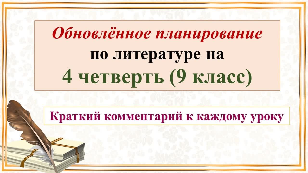 9 класс 4 четверть