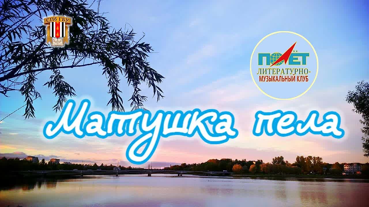 16.09.2023 г. "МАТУШКА ПЕЛА" Евгения СТАХАНОВА и ЛМК "ПОЛЁТ"