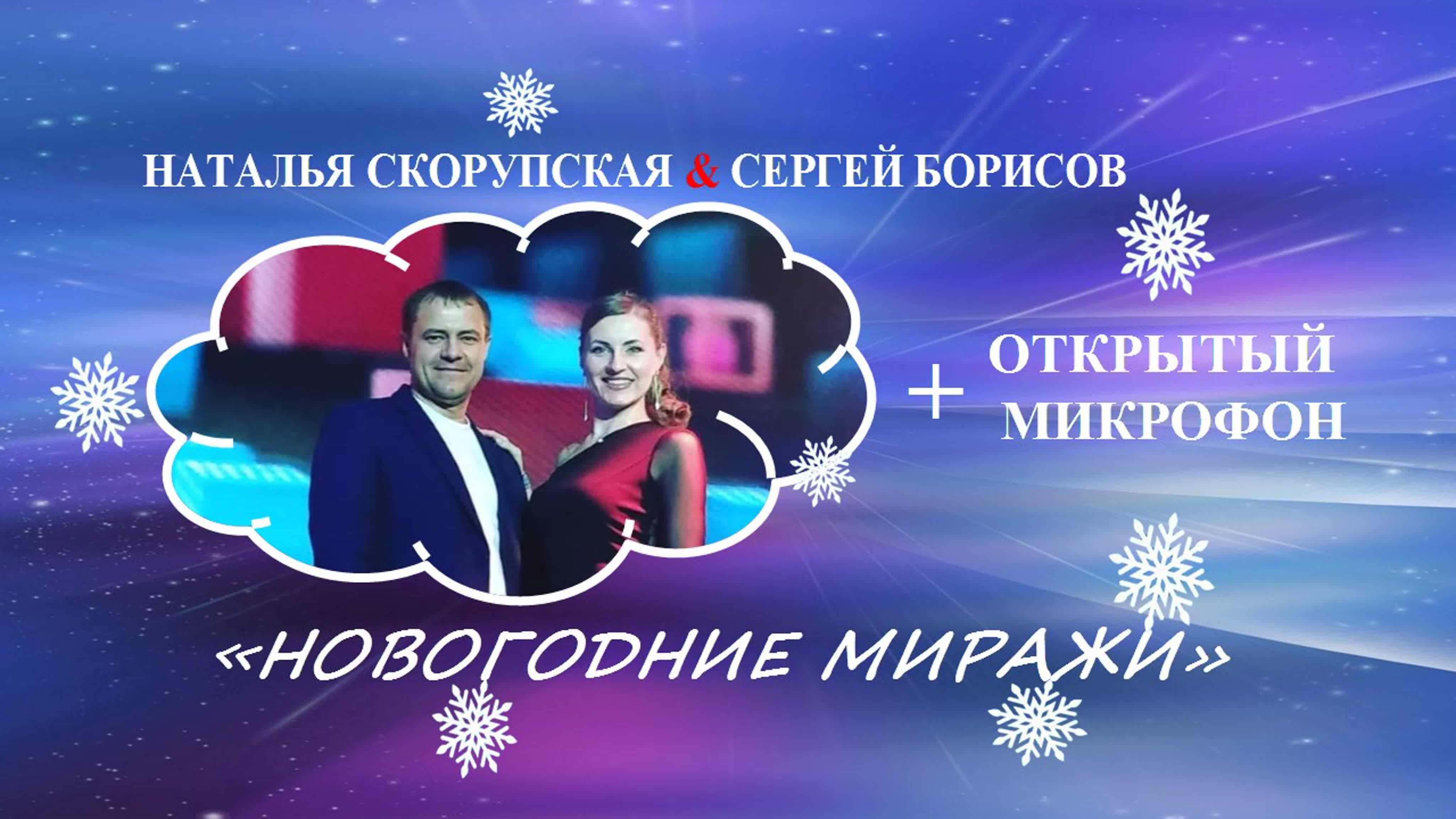 19.12.2020г. "НОВОГОДНИЕ МИРАЖИ"