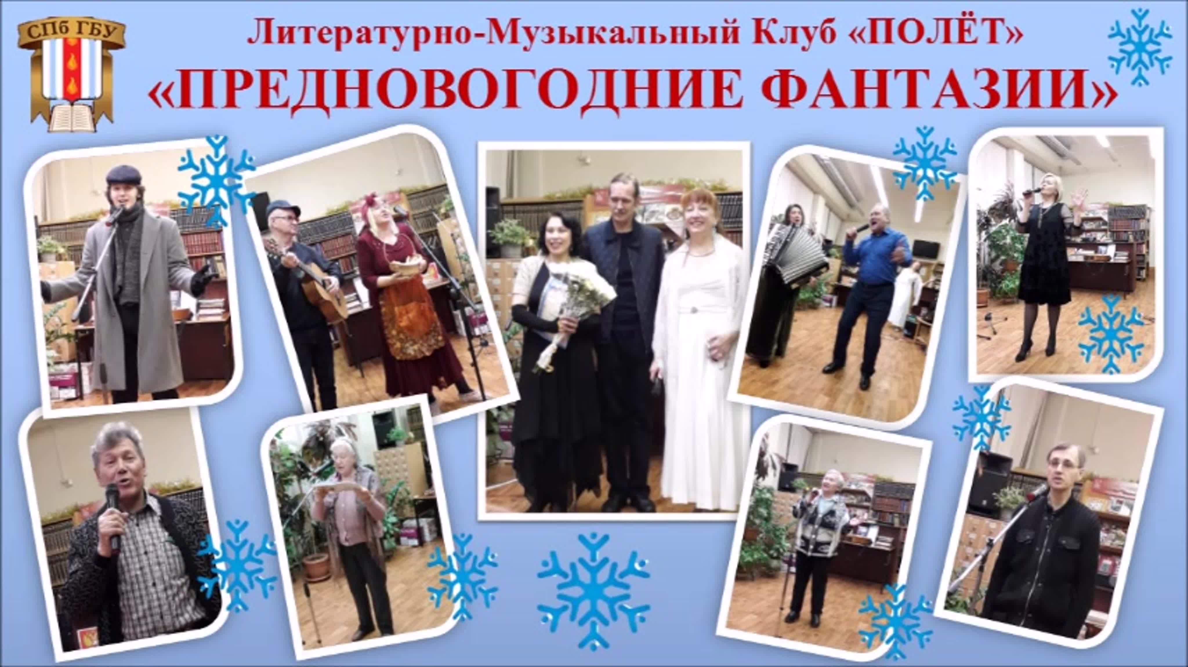 21.12.2019г. "ПРЕДНОВОГОДНИЕ ФАНТАЗИИ"