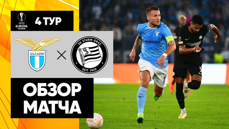 Лига Европы 2022/23