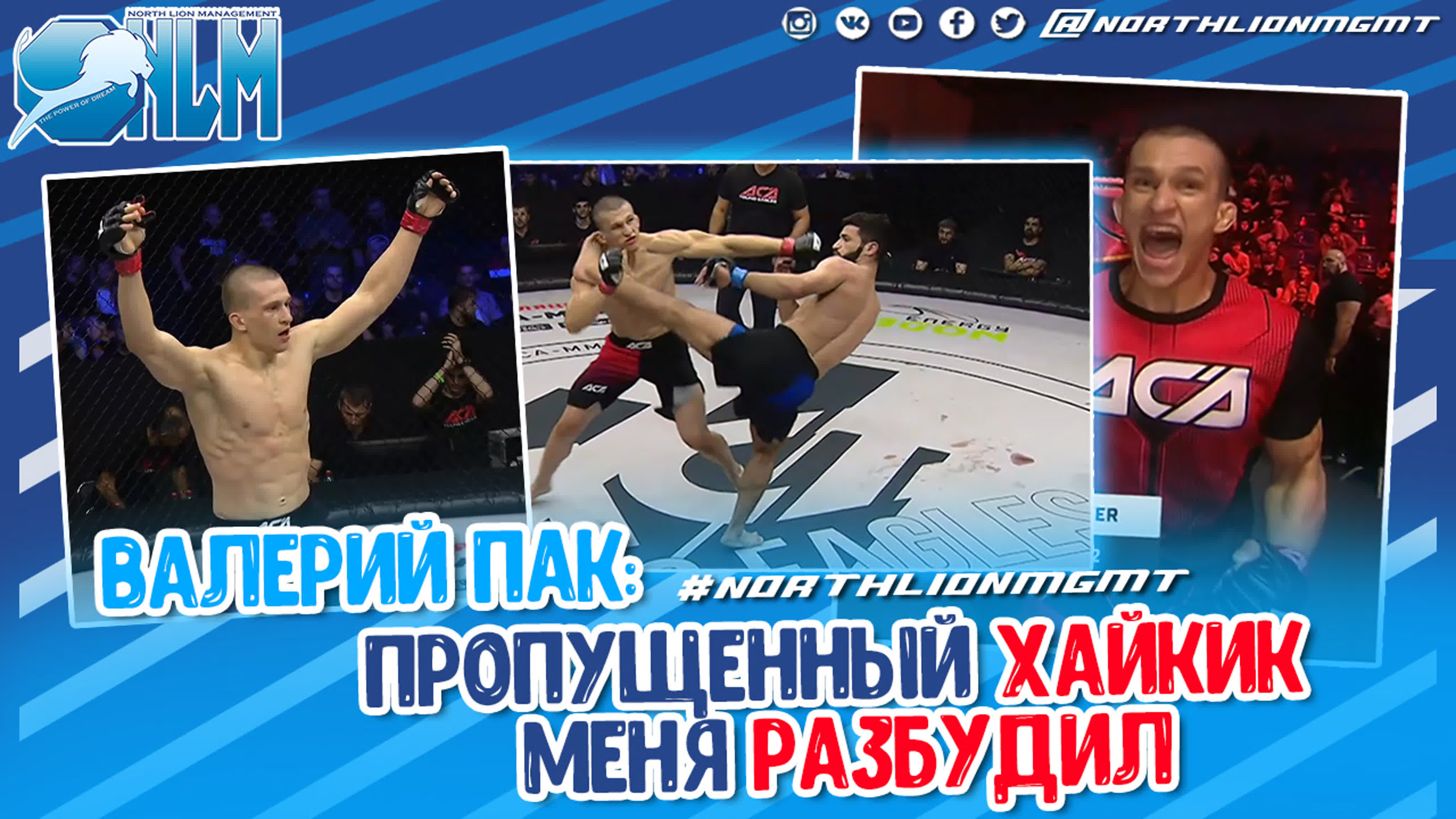 Interviews / Интервью