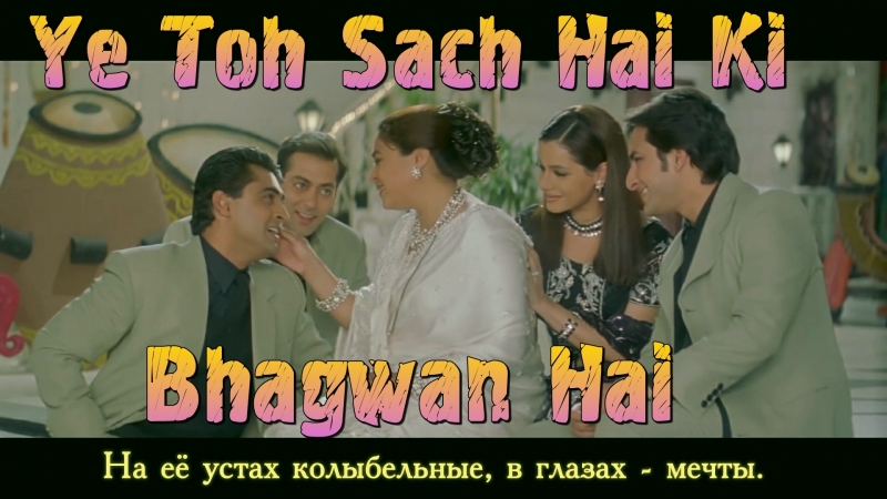 Вместе навсегда/Hum Saath Saath Hain (1999)