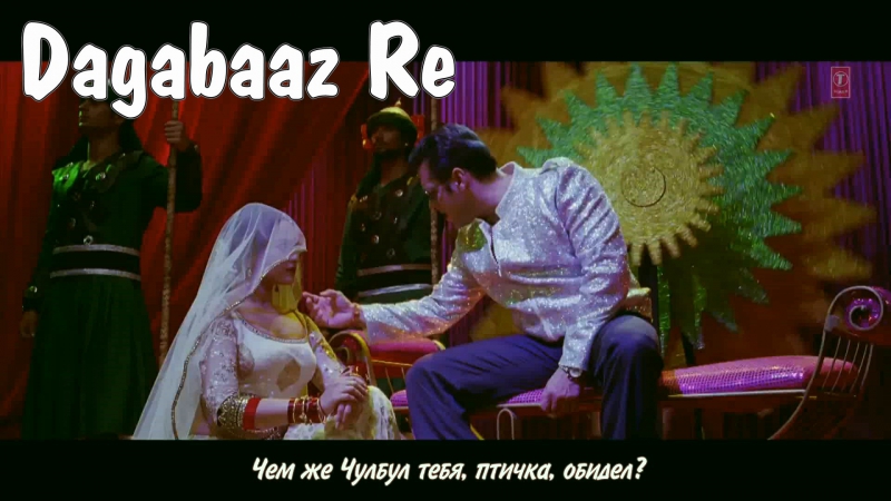 Бесстрашный 2/Dabangg 2( 2012)