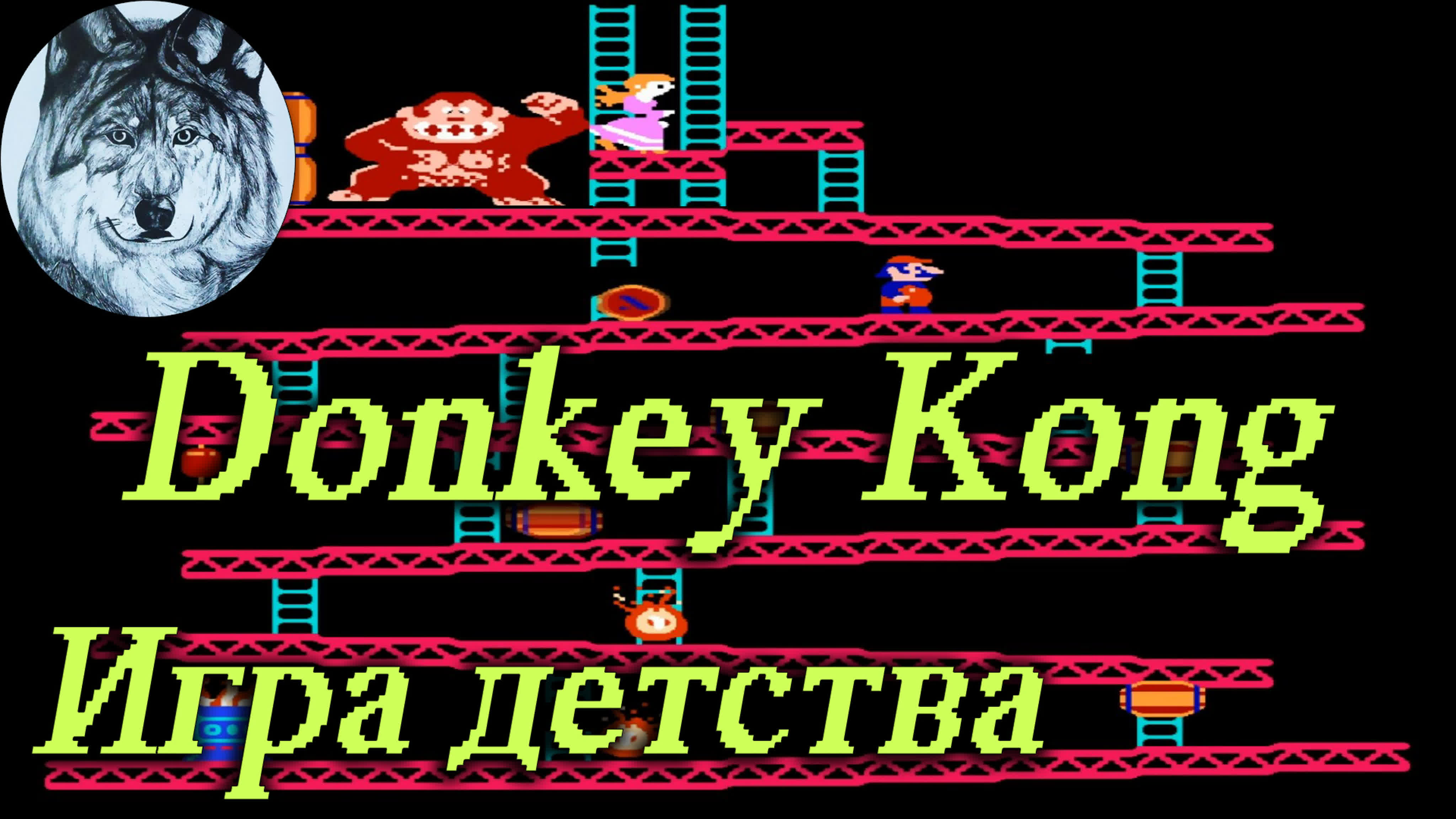 Серии Super Mario и Donkey Kong