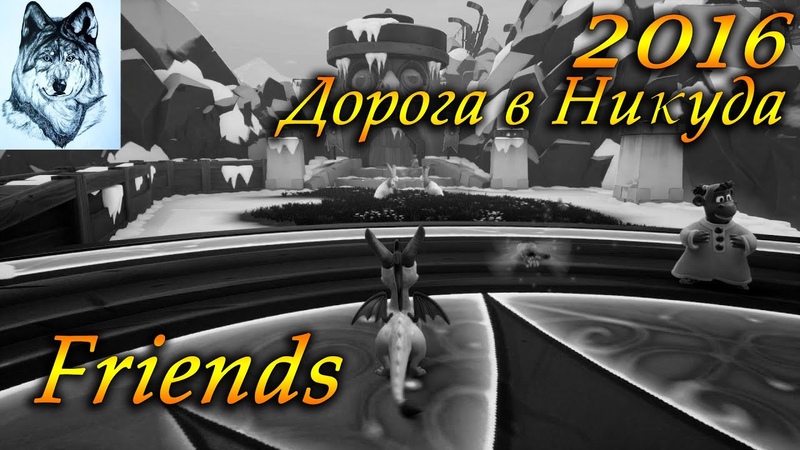 Дорога в Никуда (демо 2016)