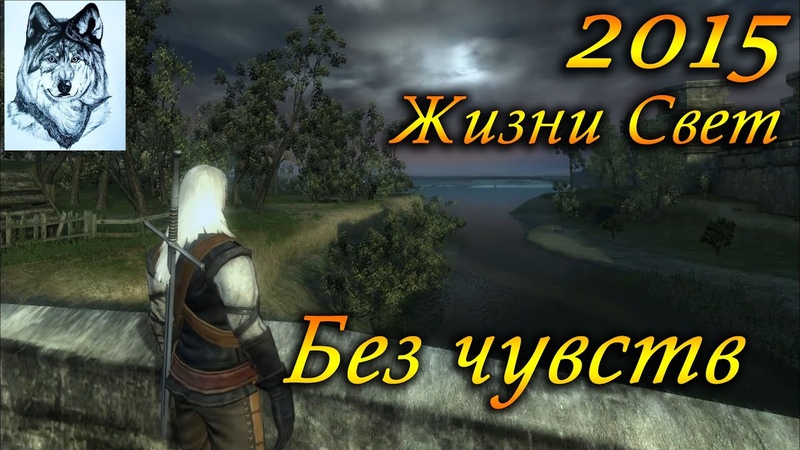 Жизни Свет (демо 2015)