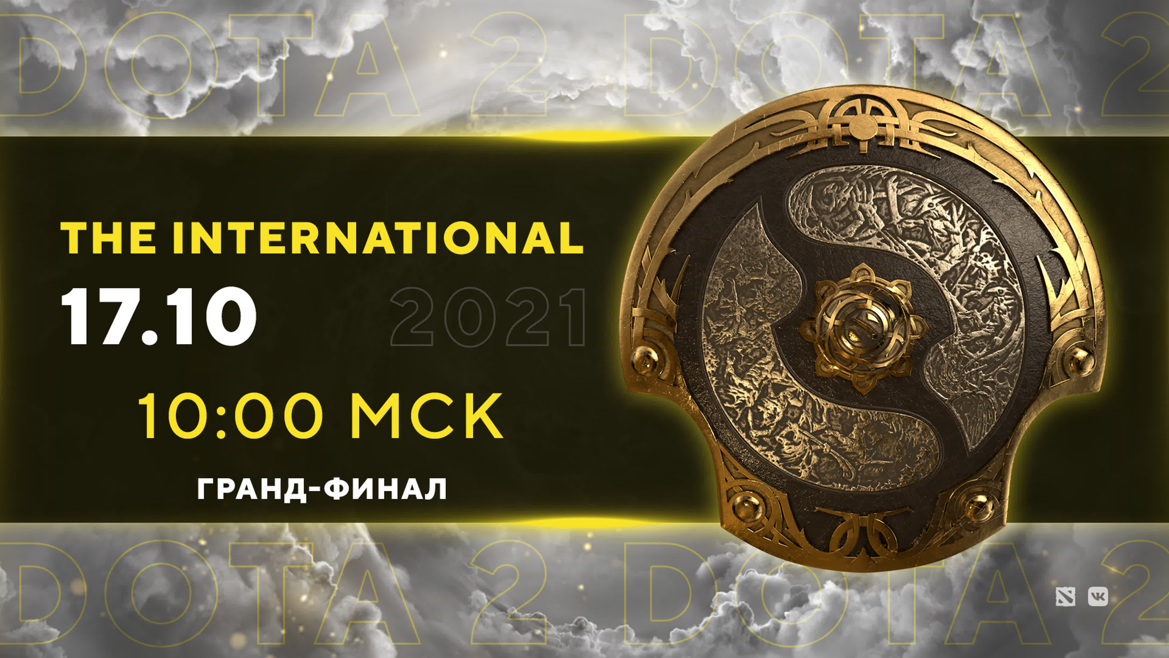 The International 2021