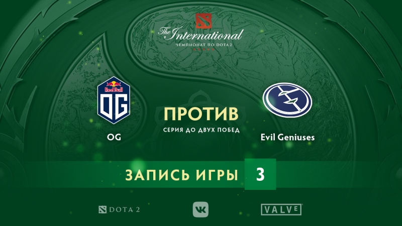 TI 2018, 22 августа — основная стадия, день 3