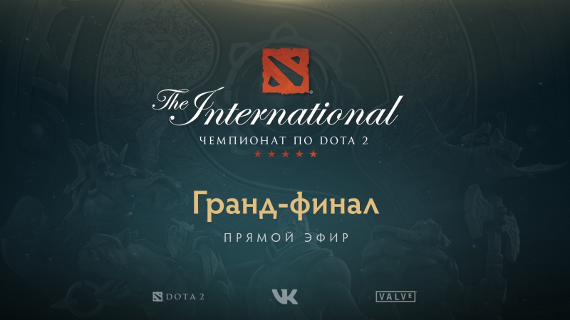 Трансляции TI7