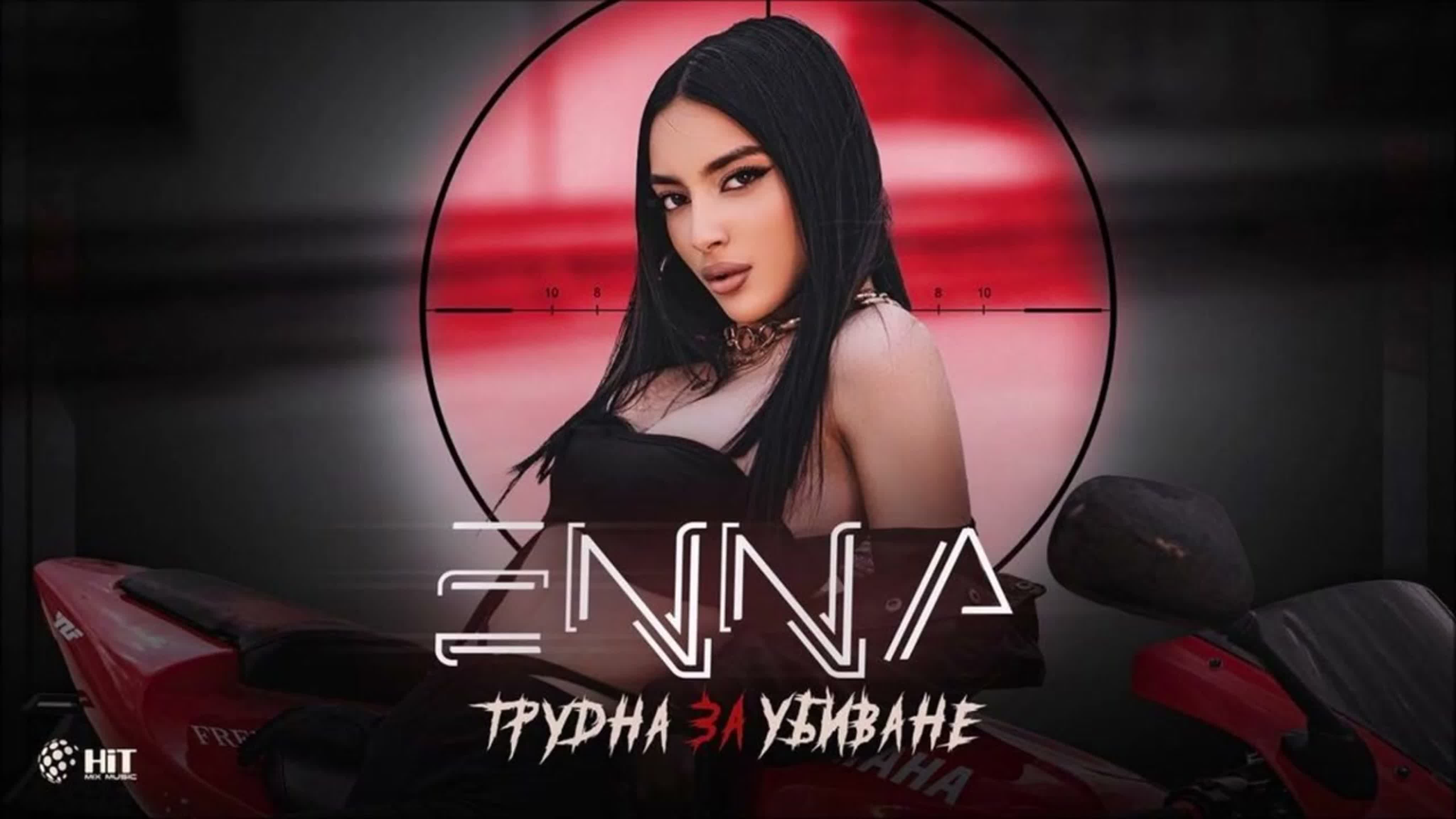 ЕННА