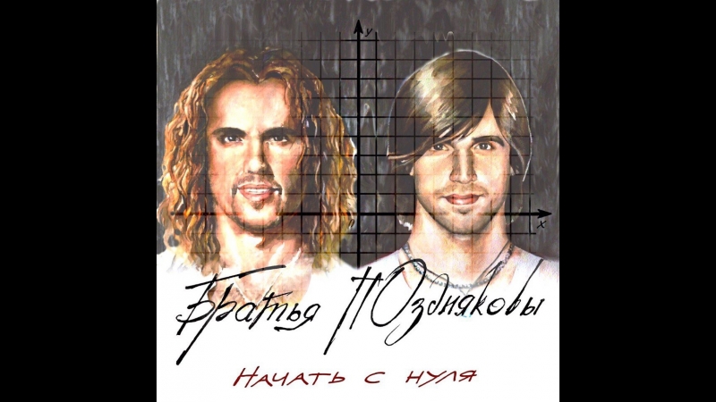 Начать с нуля - 2018