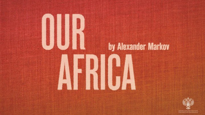 История Африки