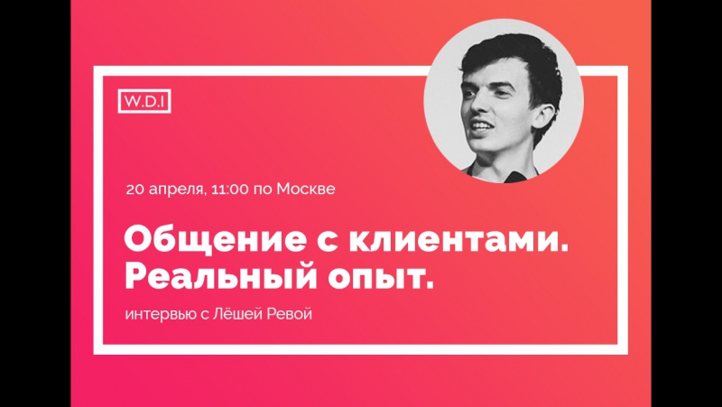 Интервью с дизайнерами