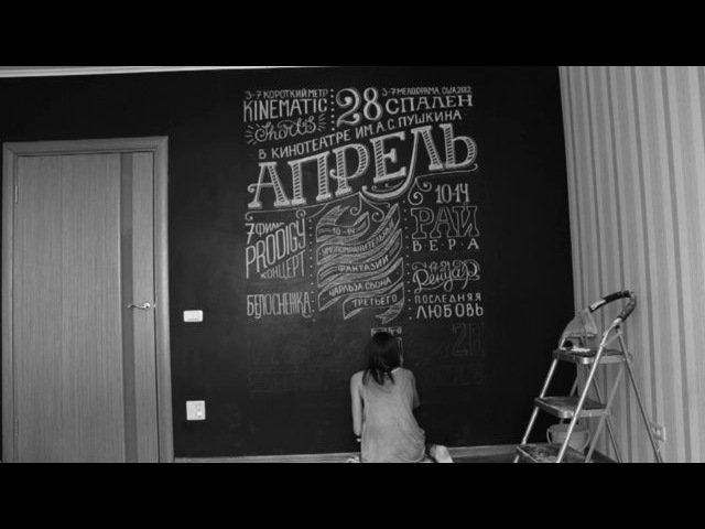 Типографические работы мелом и не только