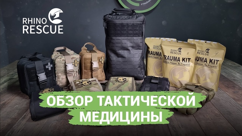 Тактическая медицина