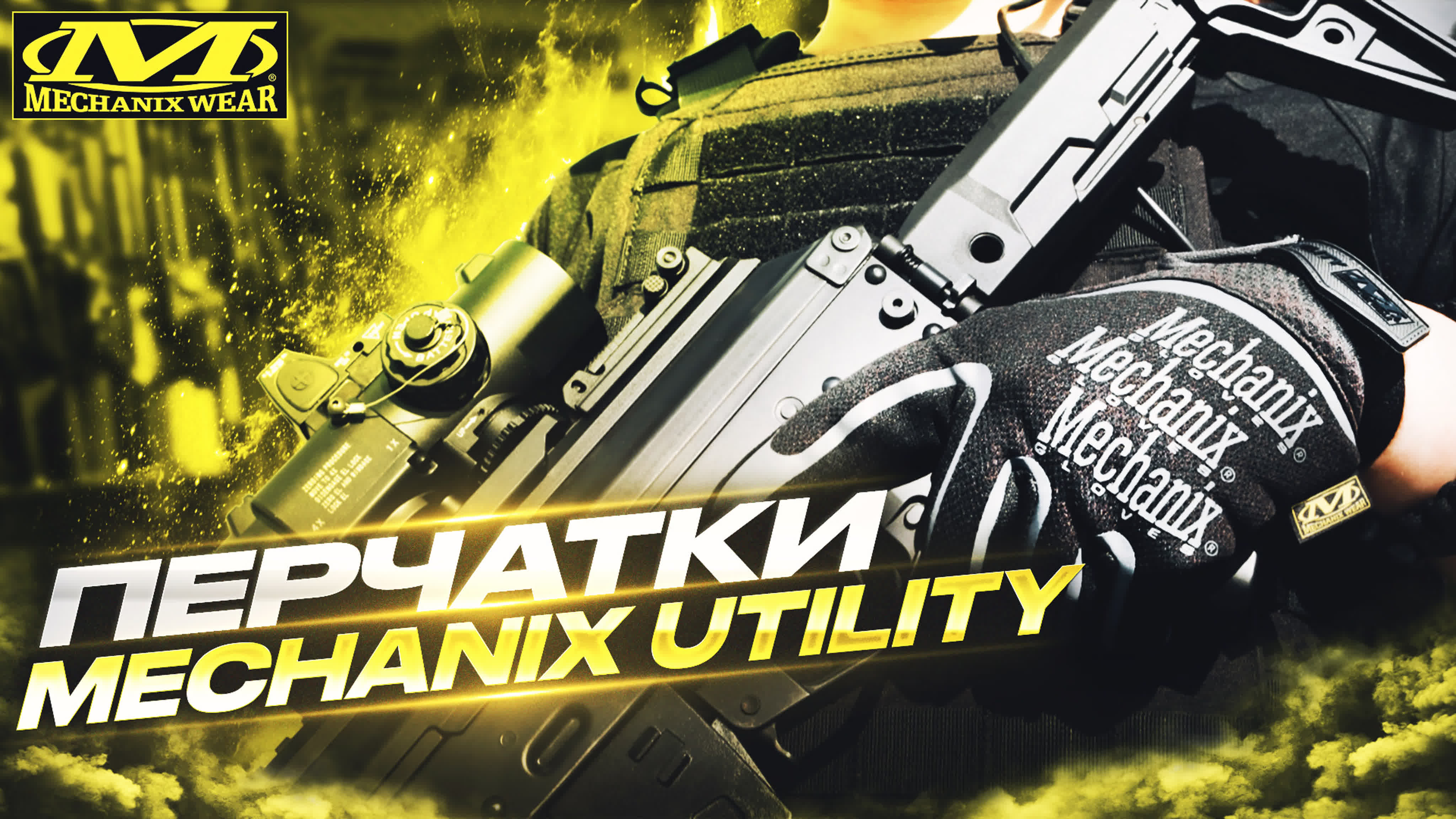 Перчатки Mechanix