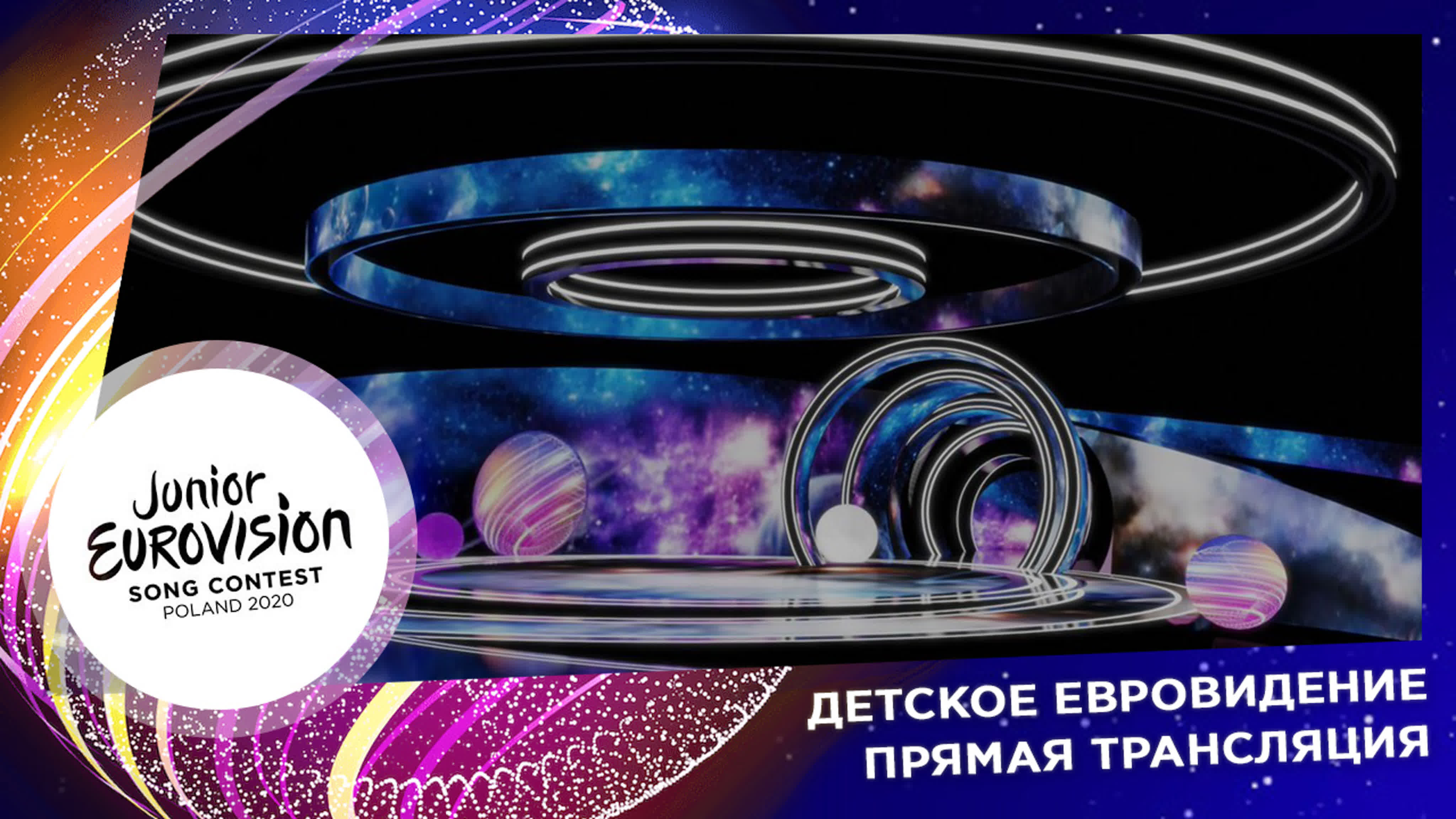 Детское Евровидение | Все года