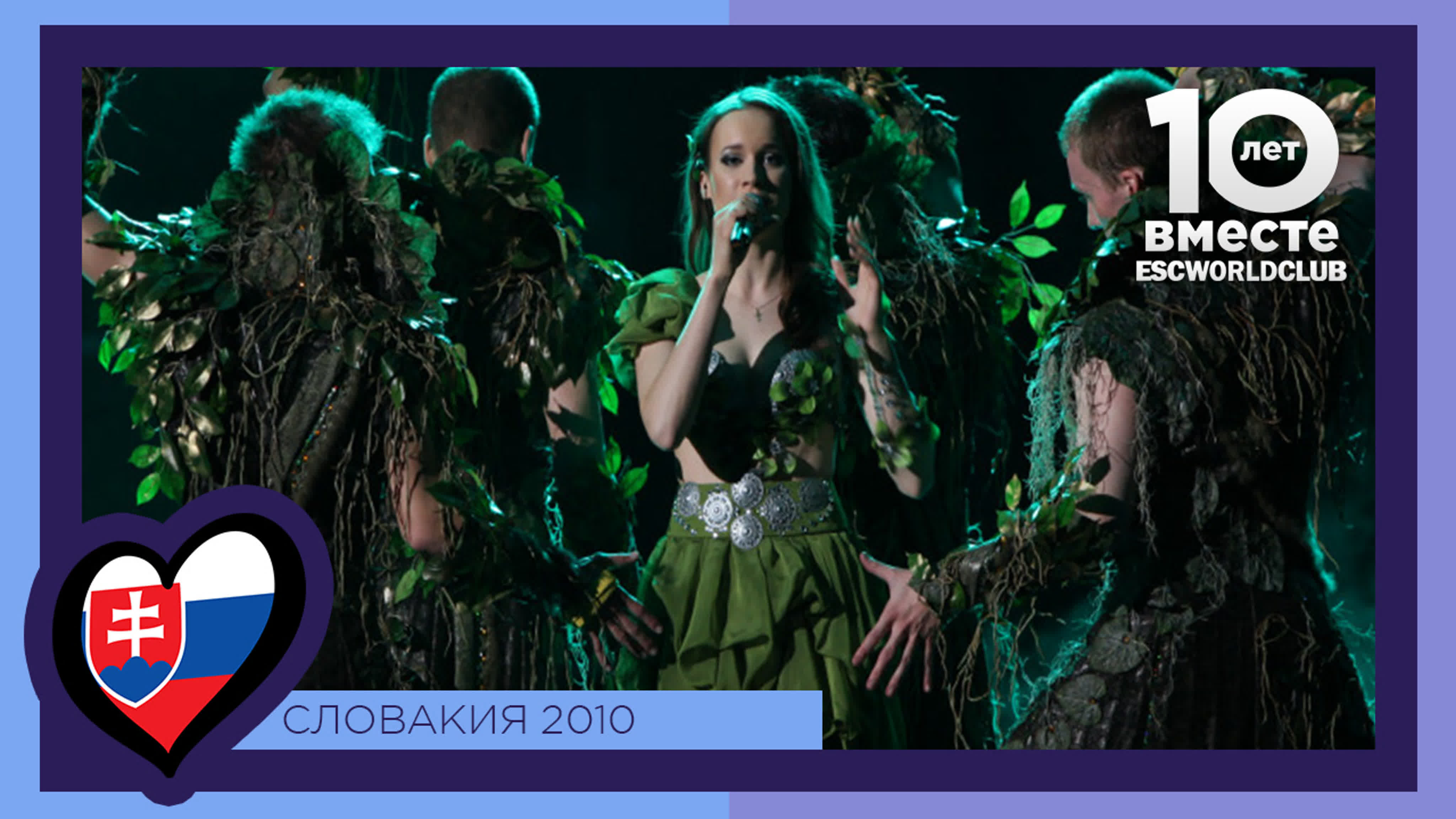 Словакия | Все заявки