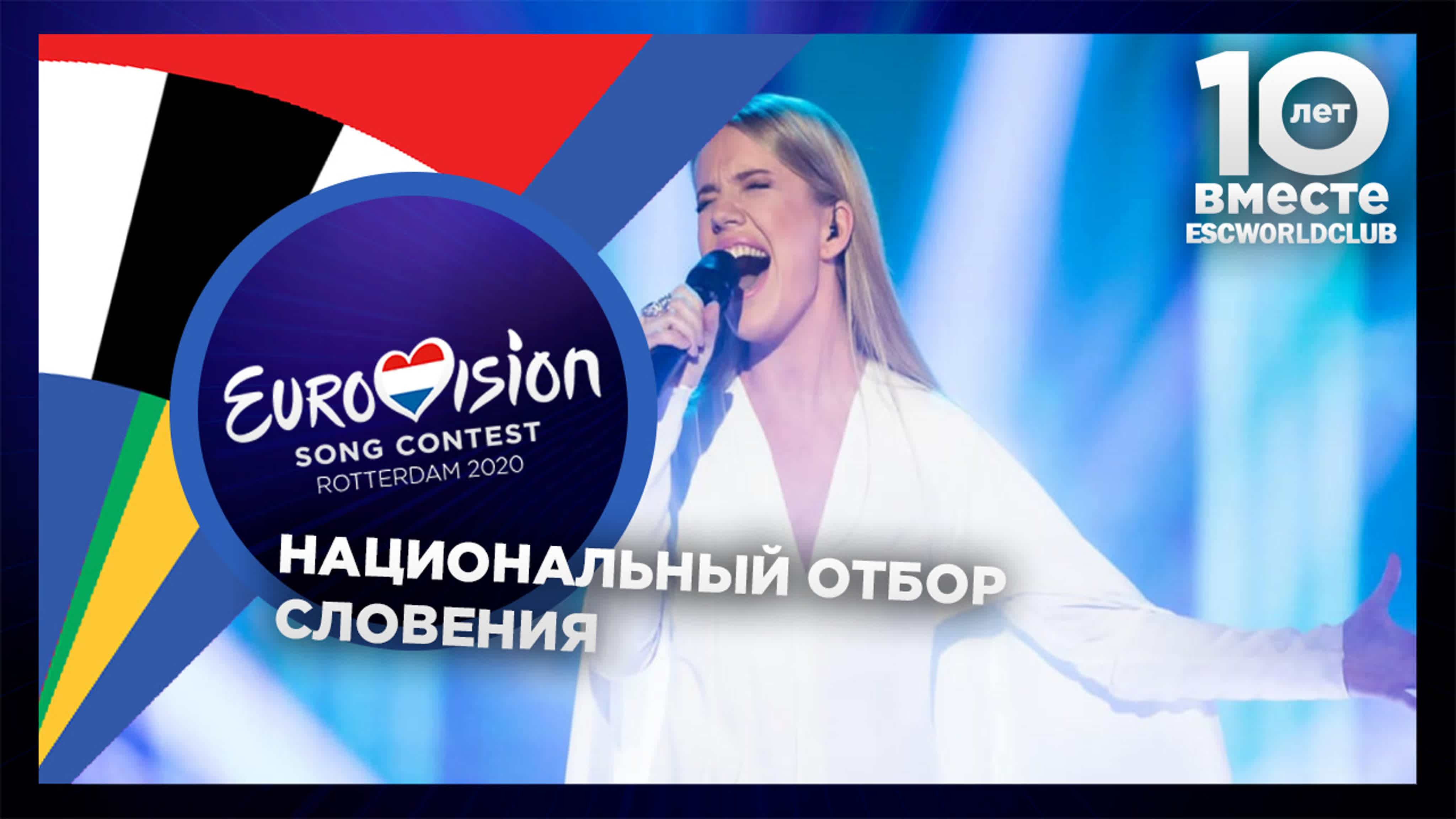 Словения | Все заявки
