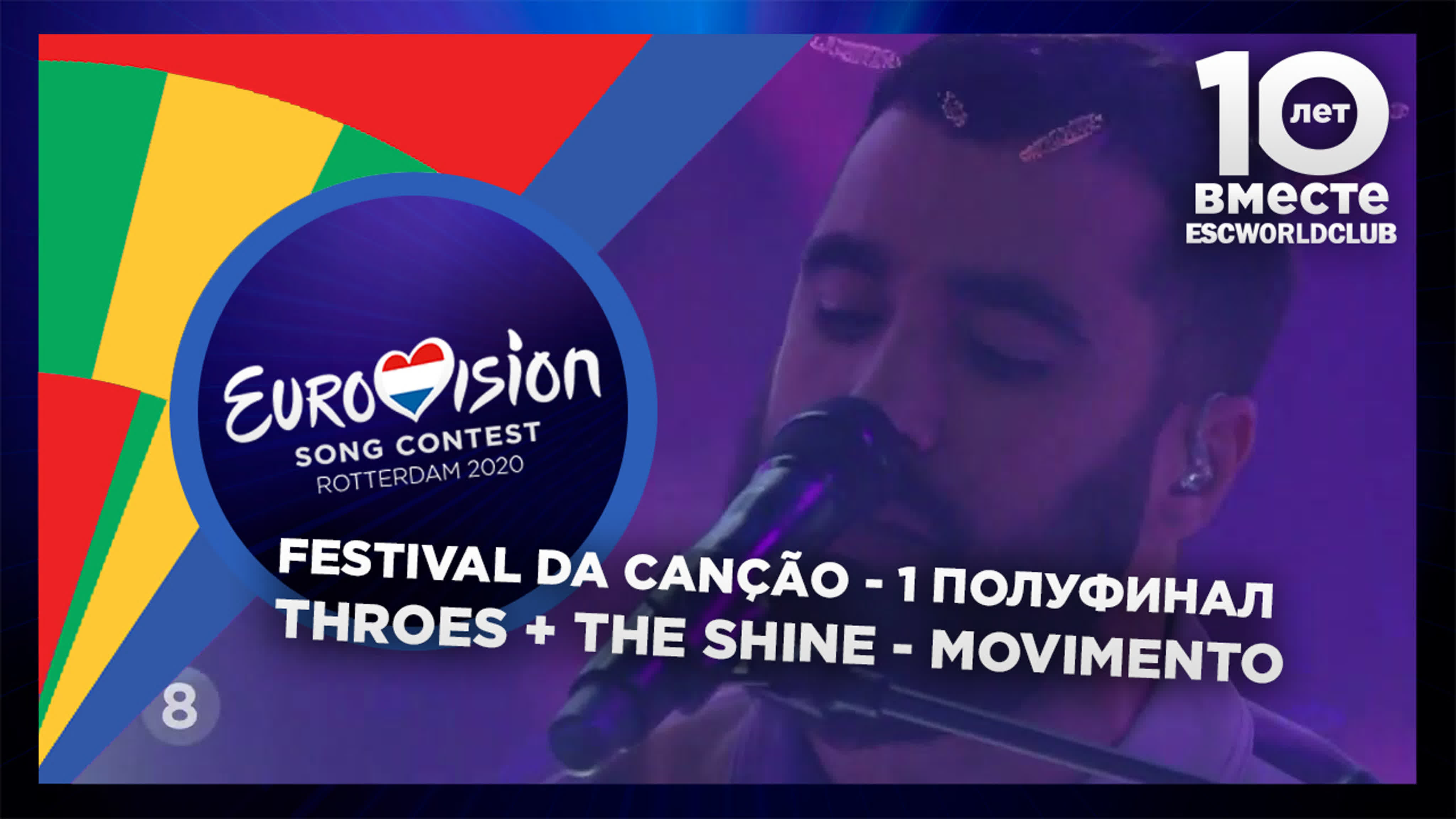 Festival da Canção 2020 | Первый полуфинал