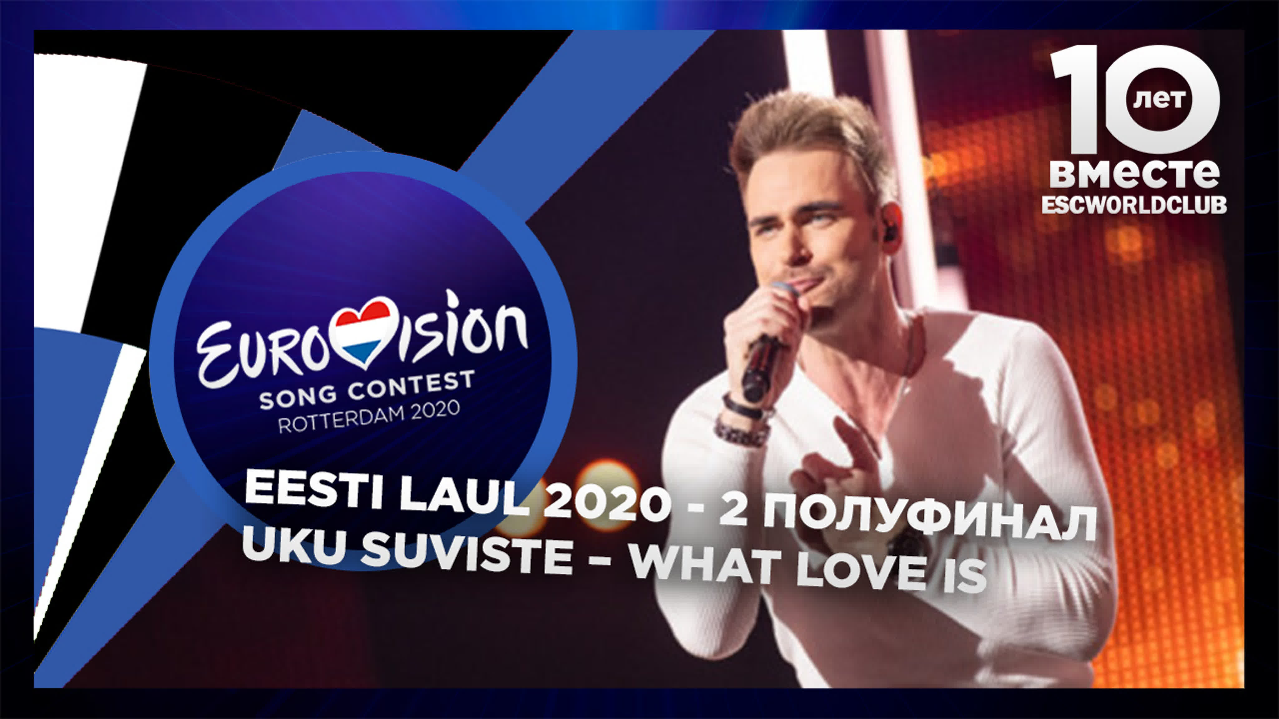 Eesti Laul 2020 | Полуфиналы