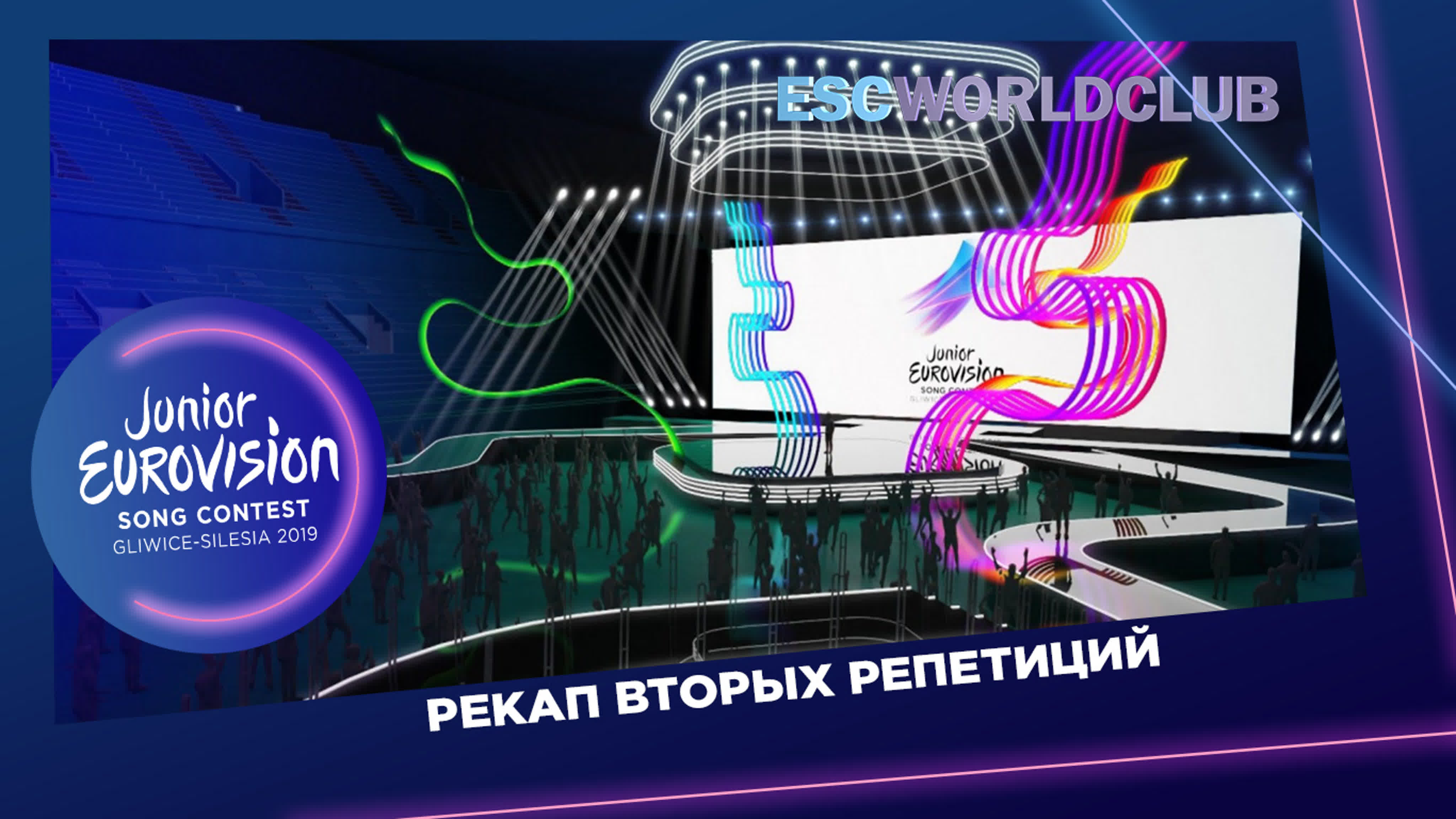 Детское Евровидение 2019 | Вторая репетиция