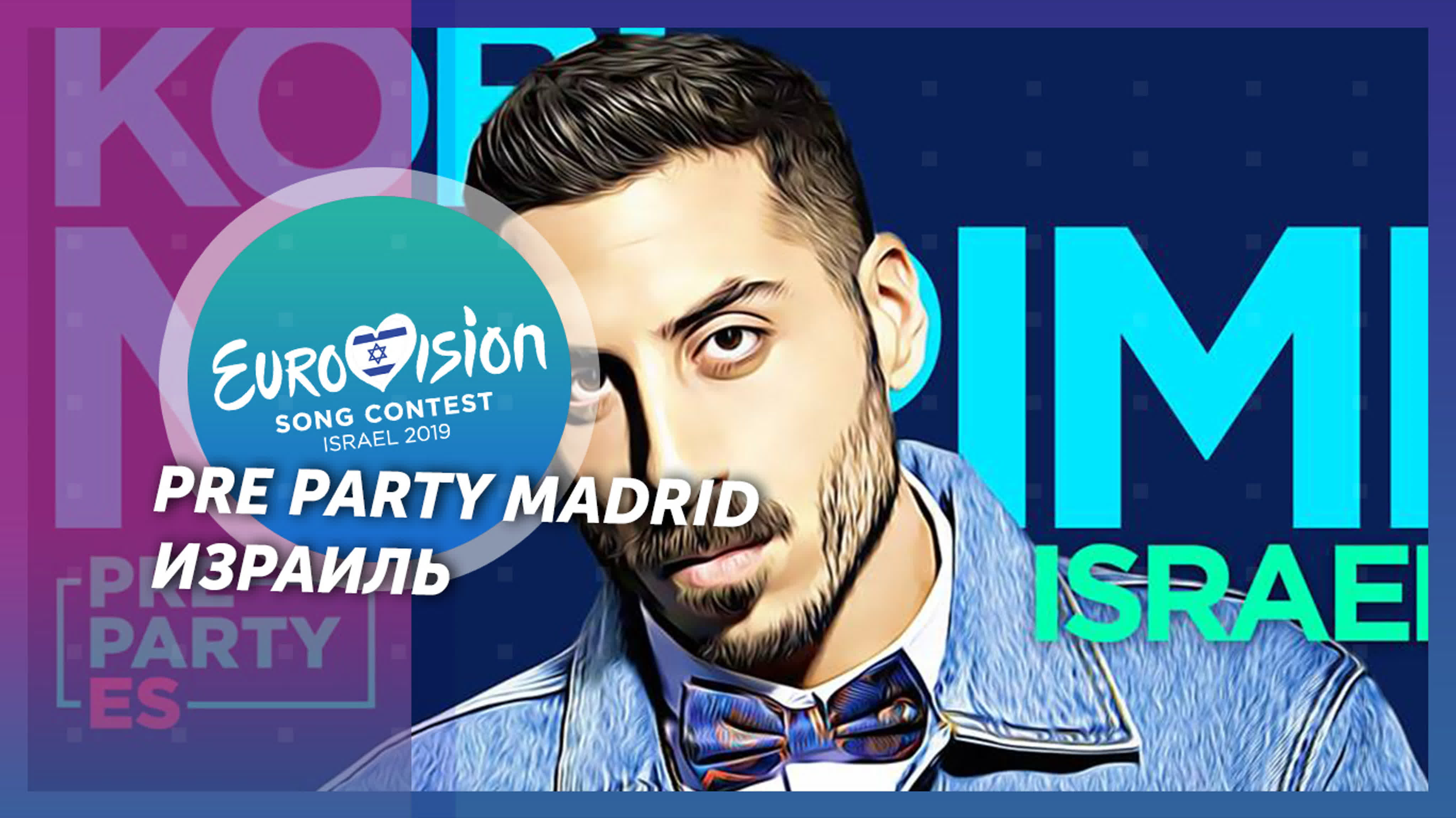 Pre Party Es 2019 | Все выступления