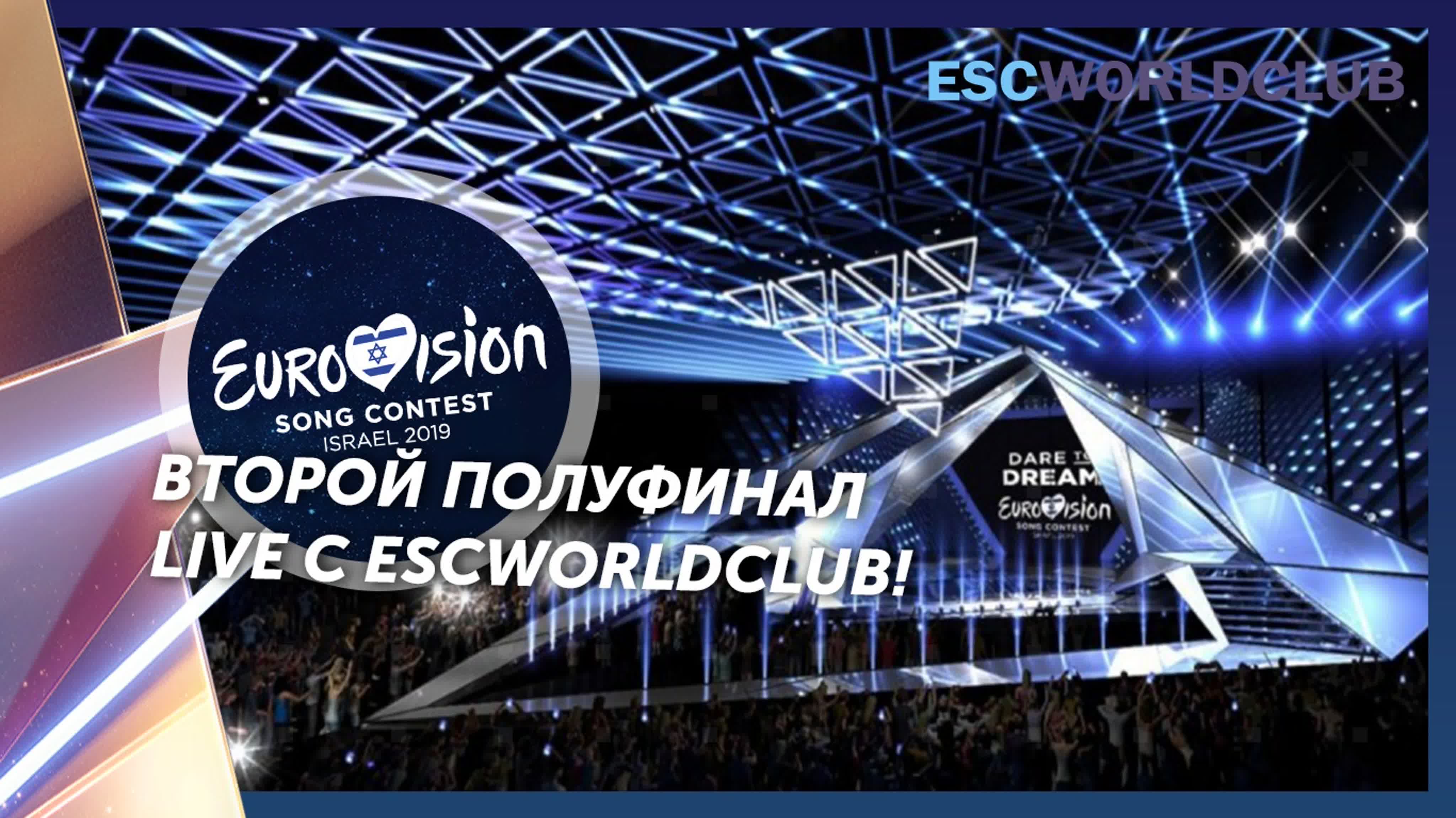 Евровидение 2019 | Второй полуфинал