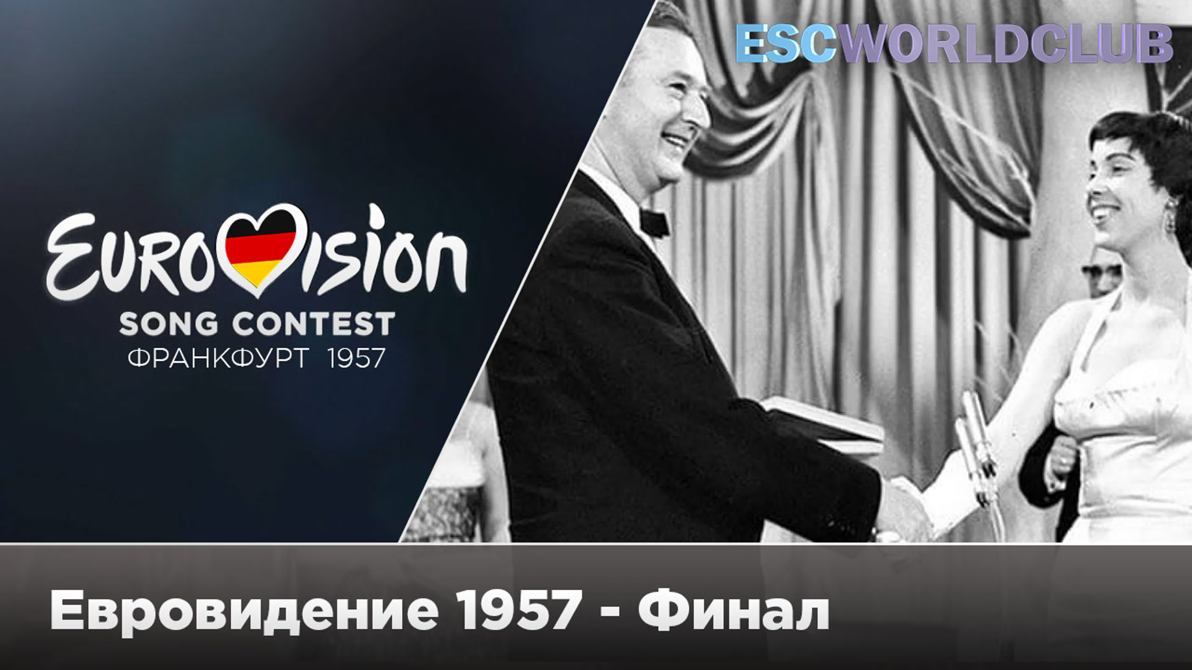 Евровидение 1957