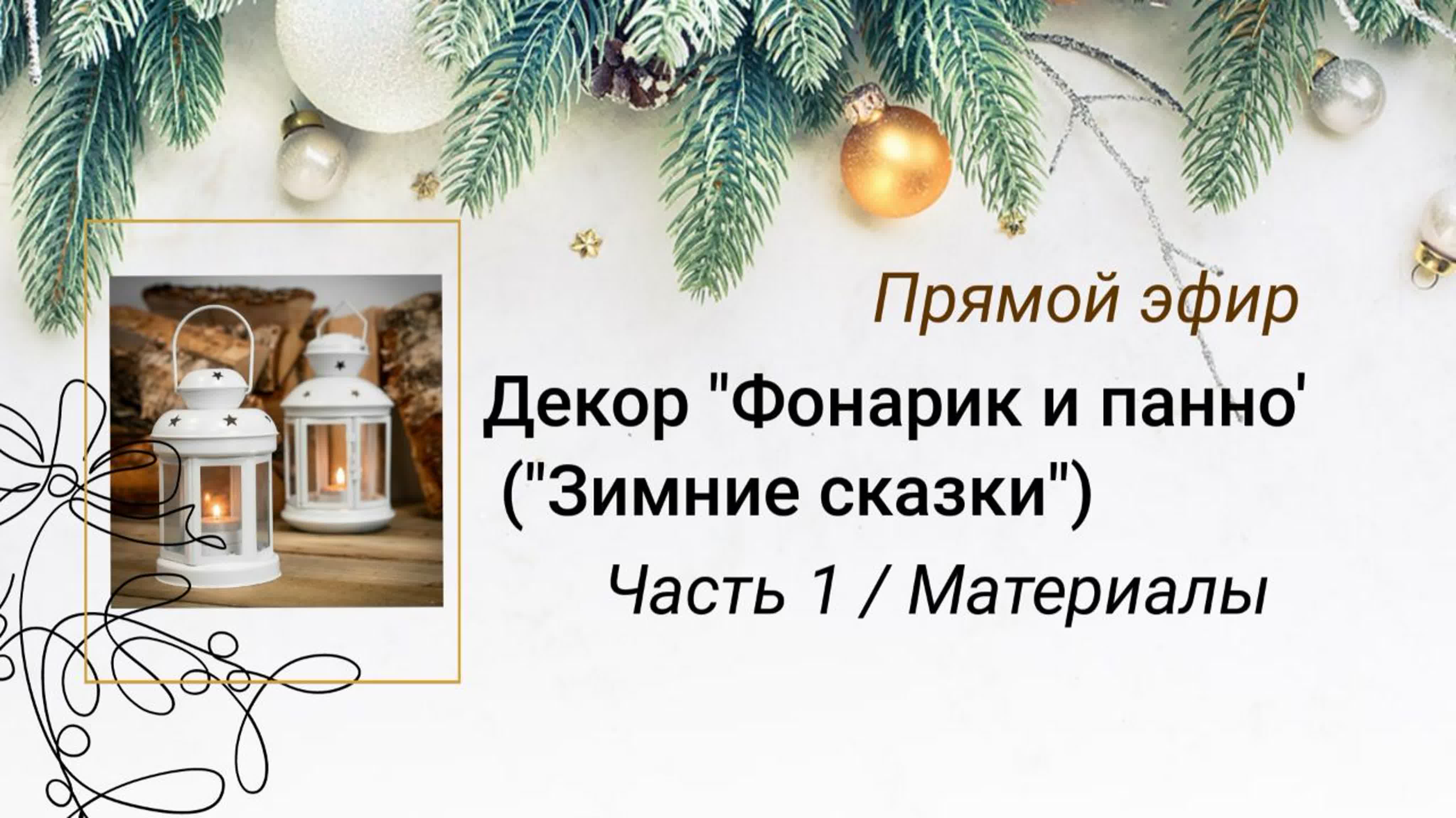 Фонарь