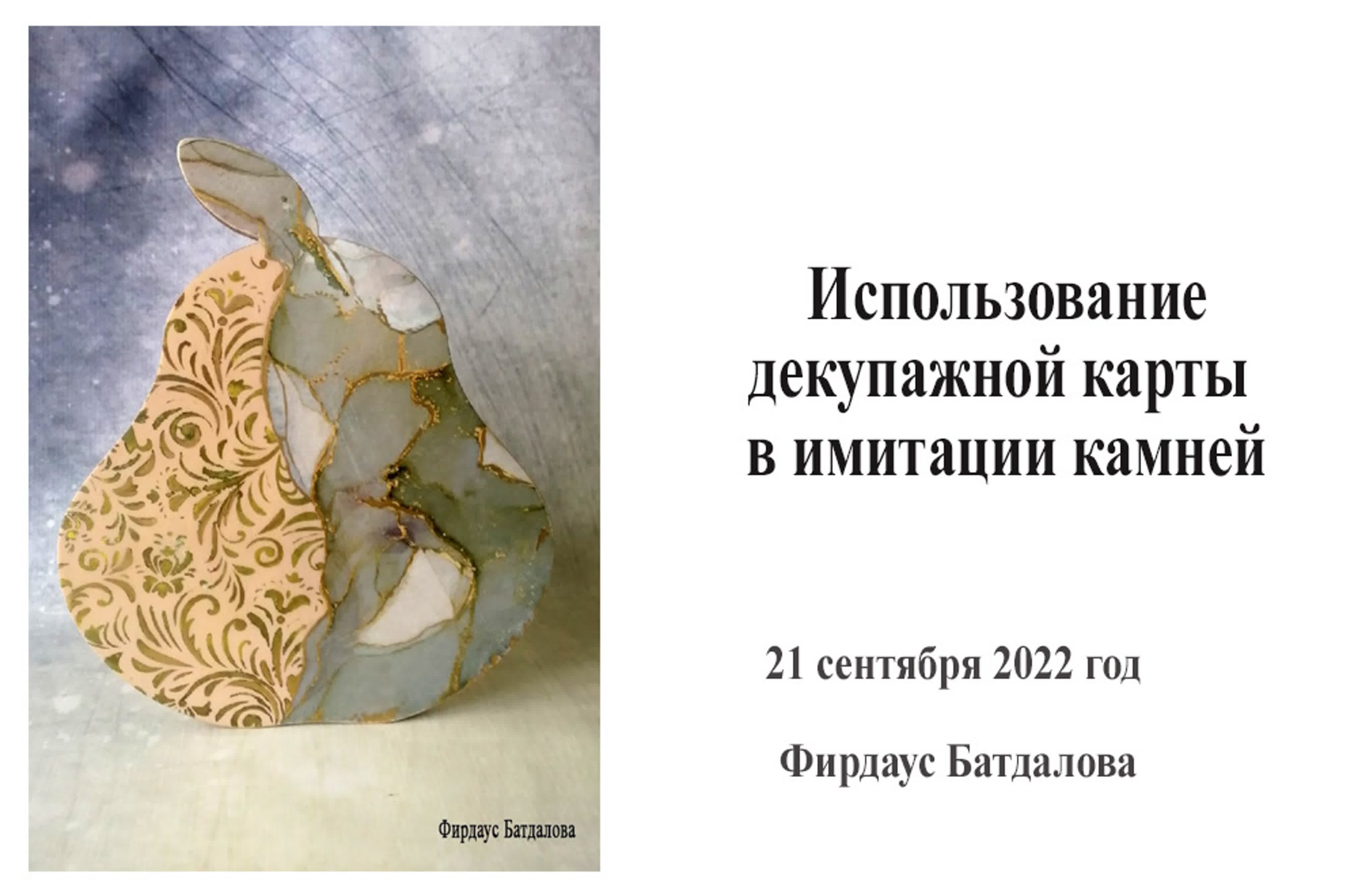 Досточки