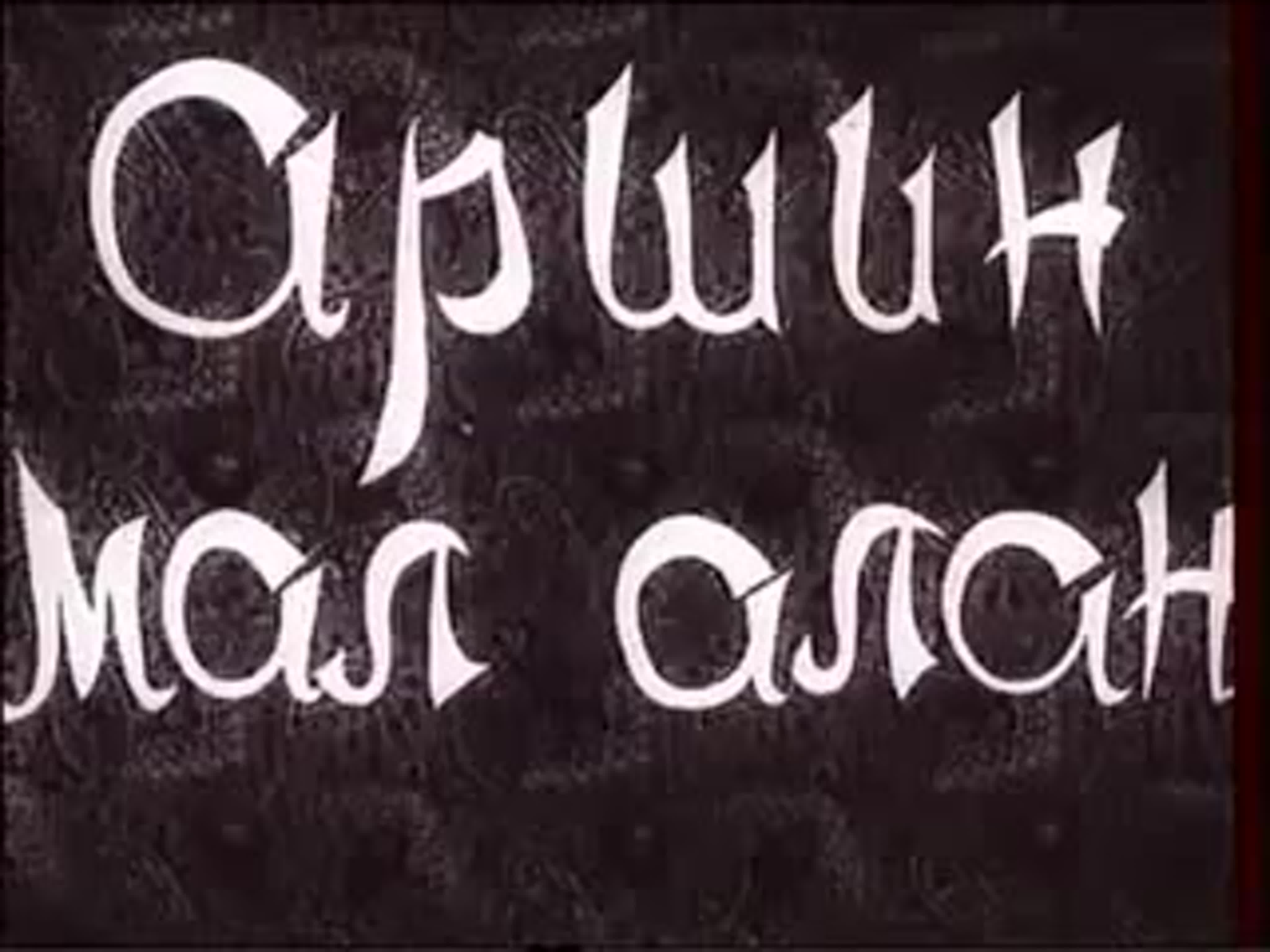 Советский кинематограф