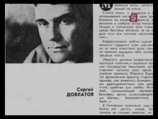Сергей Довлатов