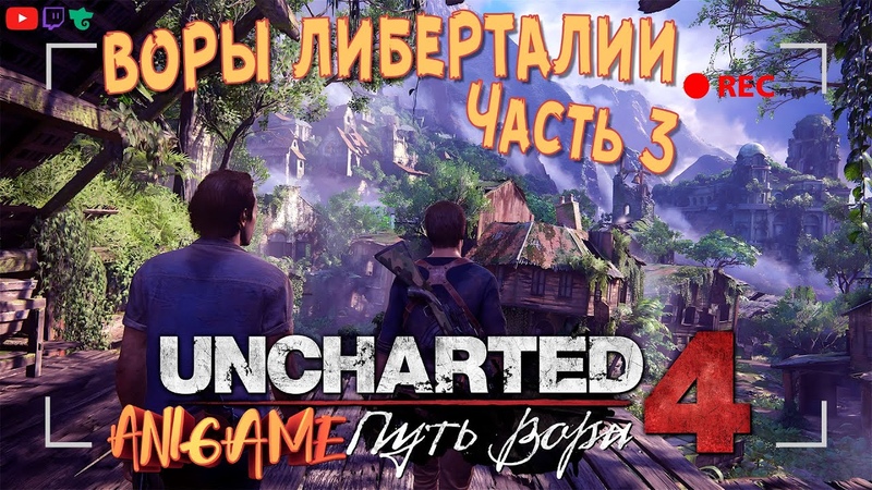 🔴UNCHARTED 4: Путь вора (A Thief’s End) ИГРОФИЛЬМ на ПК 🔥 ПРОХОЖДЕНИЕ