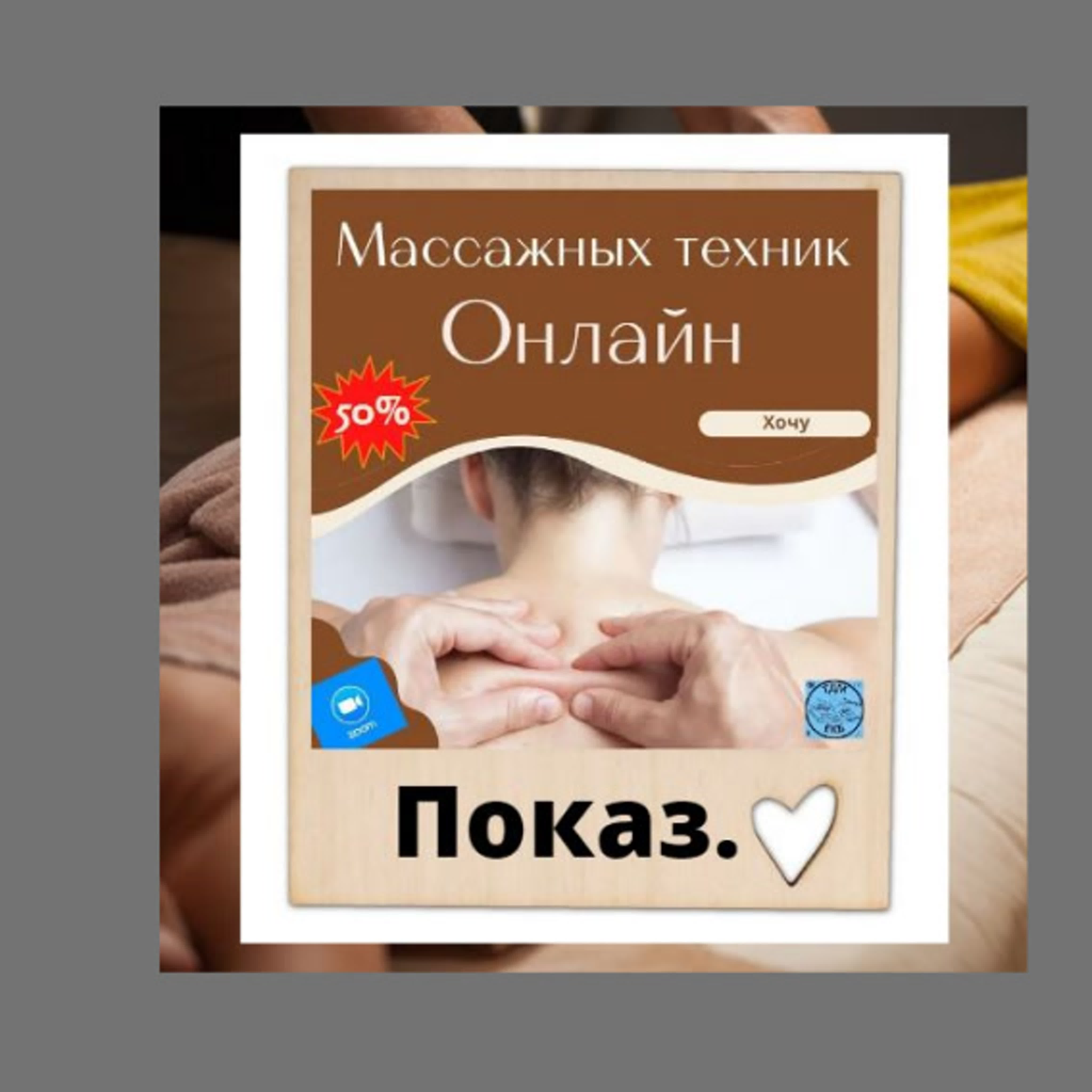 Я