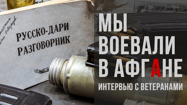 Афганистан (1979 - 1989)