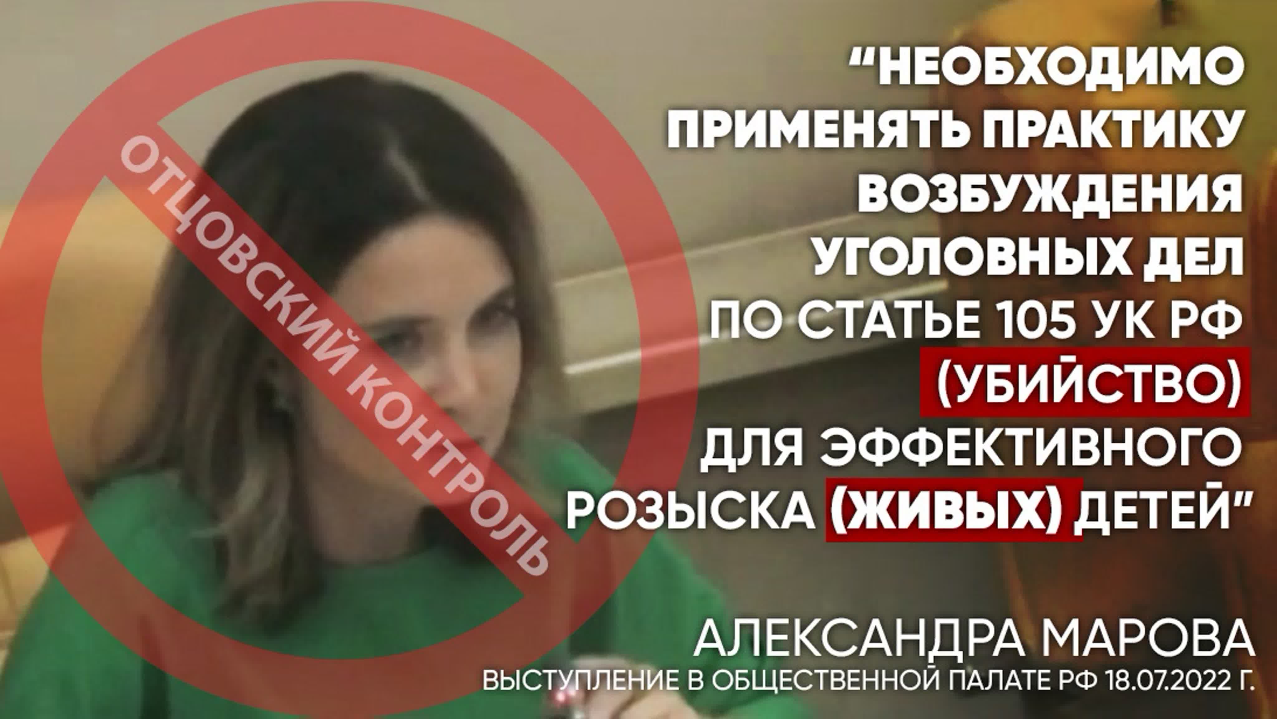 Ювенальная конференция в Общественной Палате РФ 18.07.2022