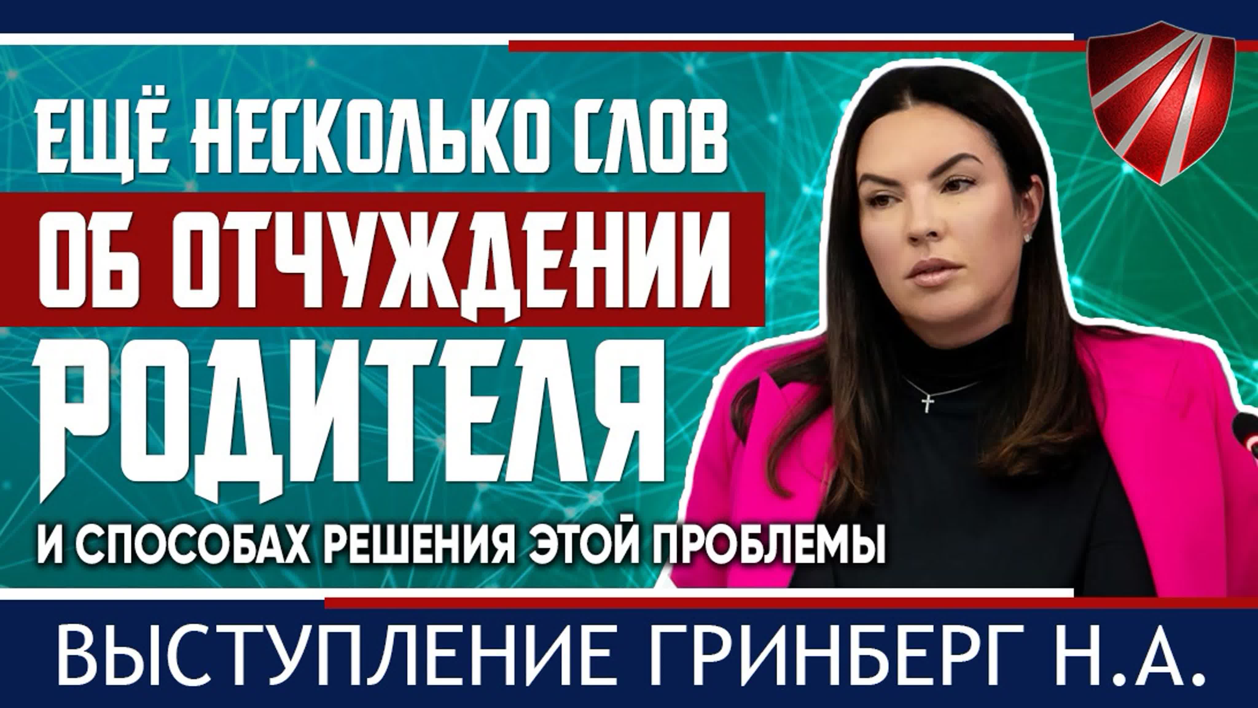 Международная научная конференция по проблеме отчуждения родителя "Мы любим вас обоих"