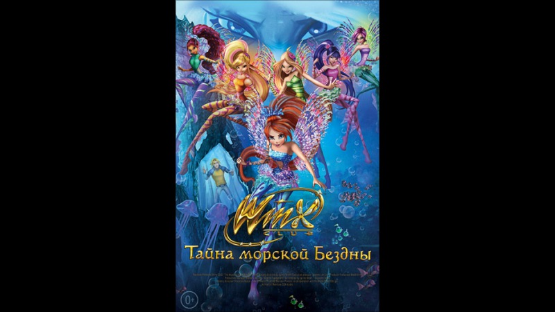 Полнометражные мультики Винкс
