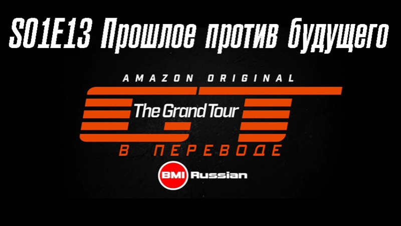 The Grand Tour