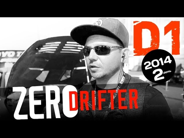 Наши на D1GP